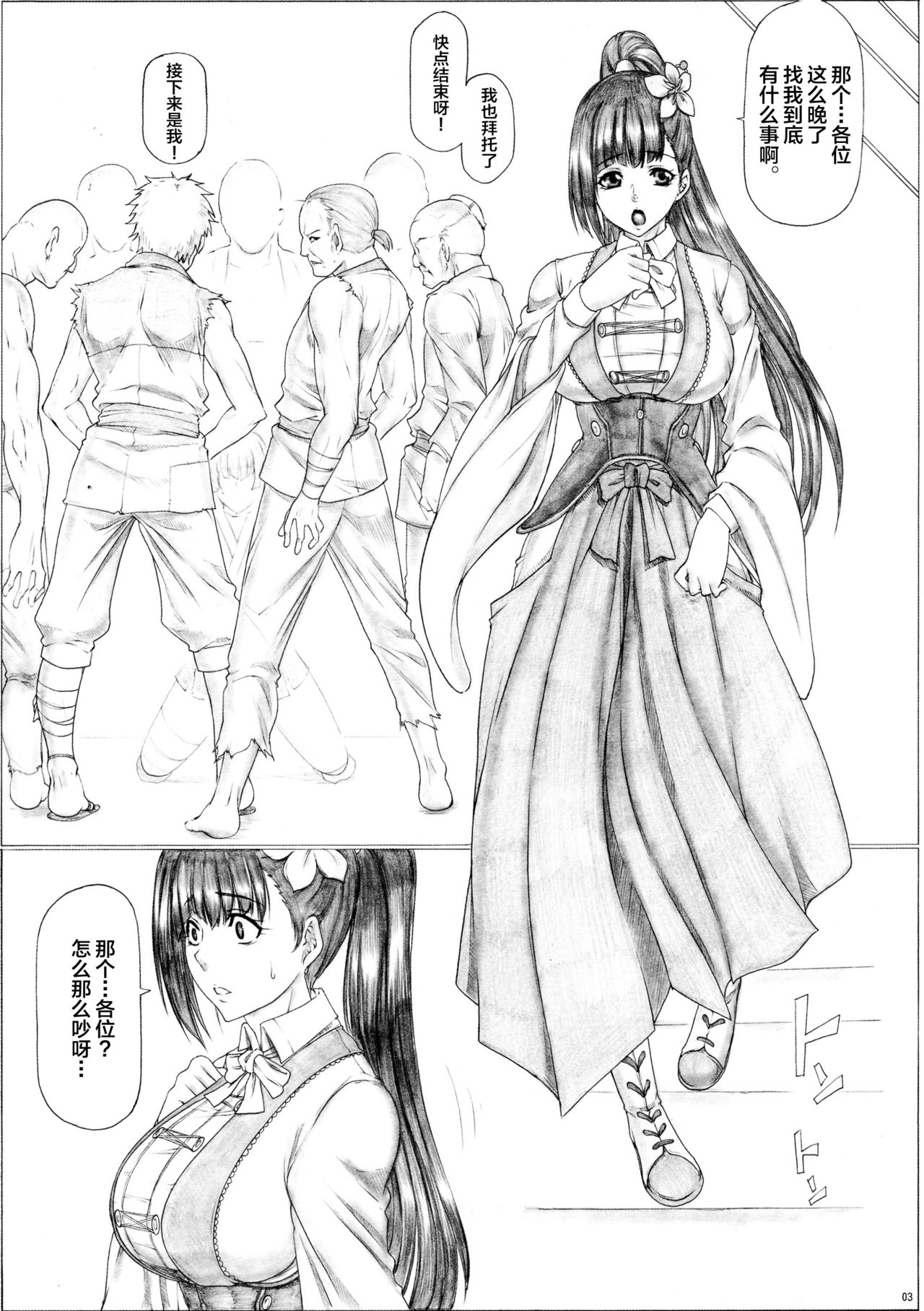 Angel's stroke 94 Kairakujou no Ayame!! page 5 full