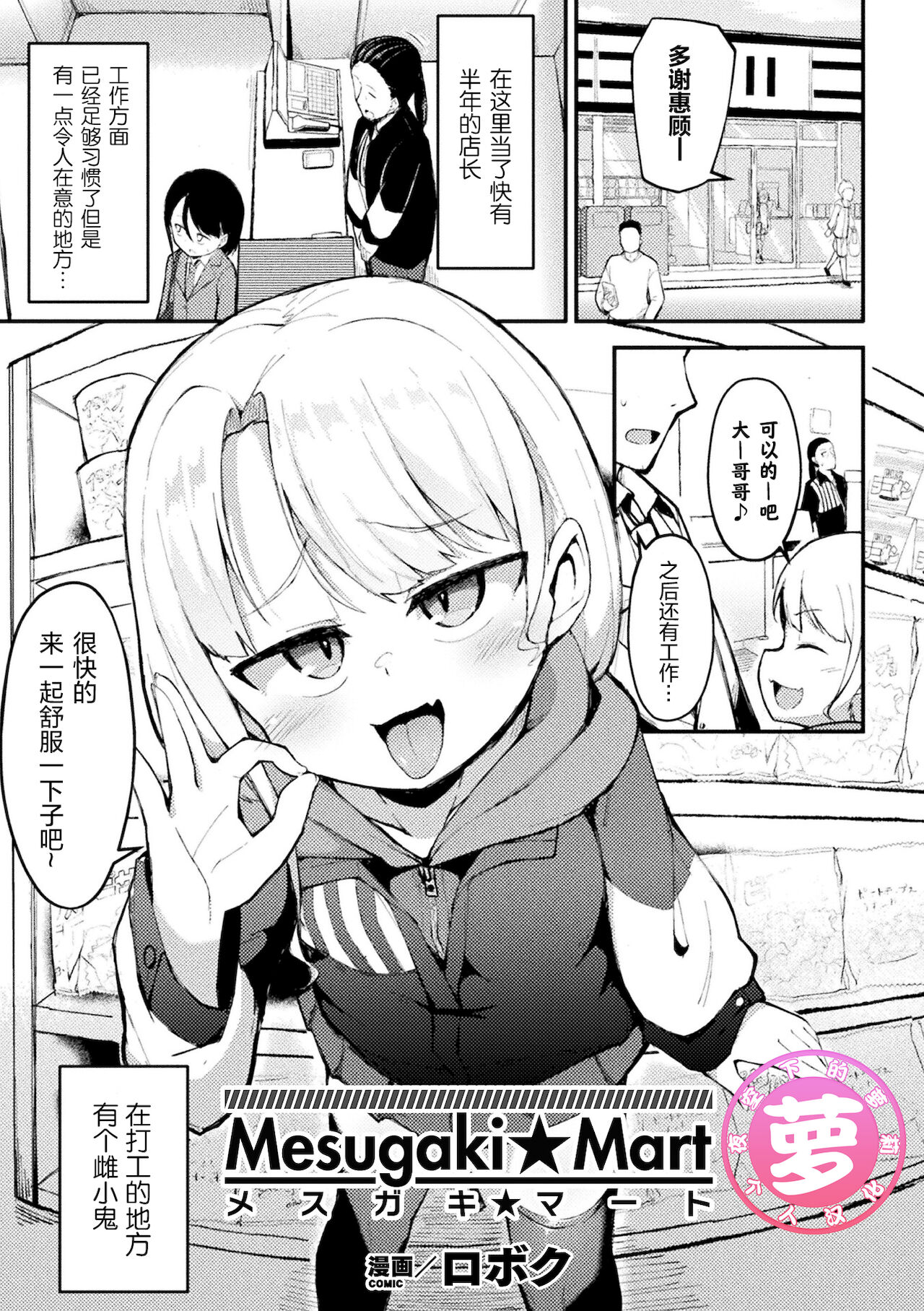 Mesugaki☆Mart page 1 full