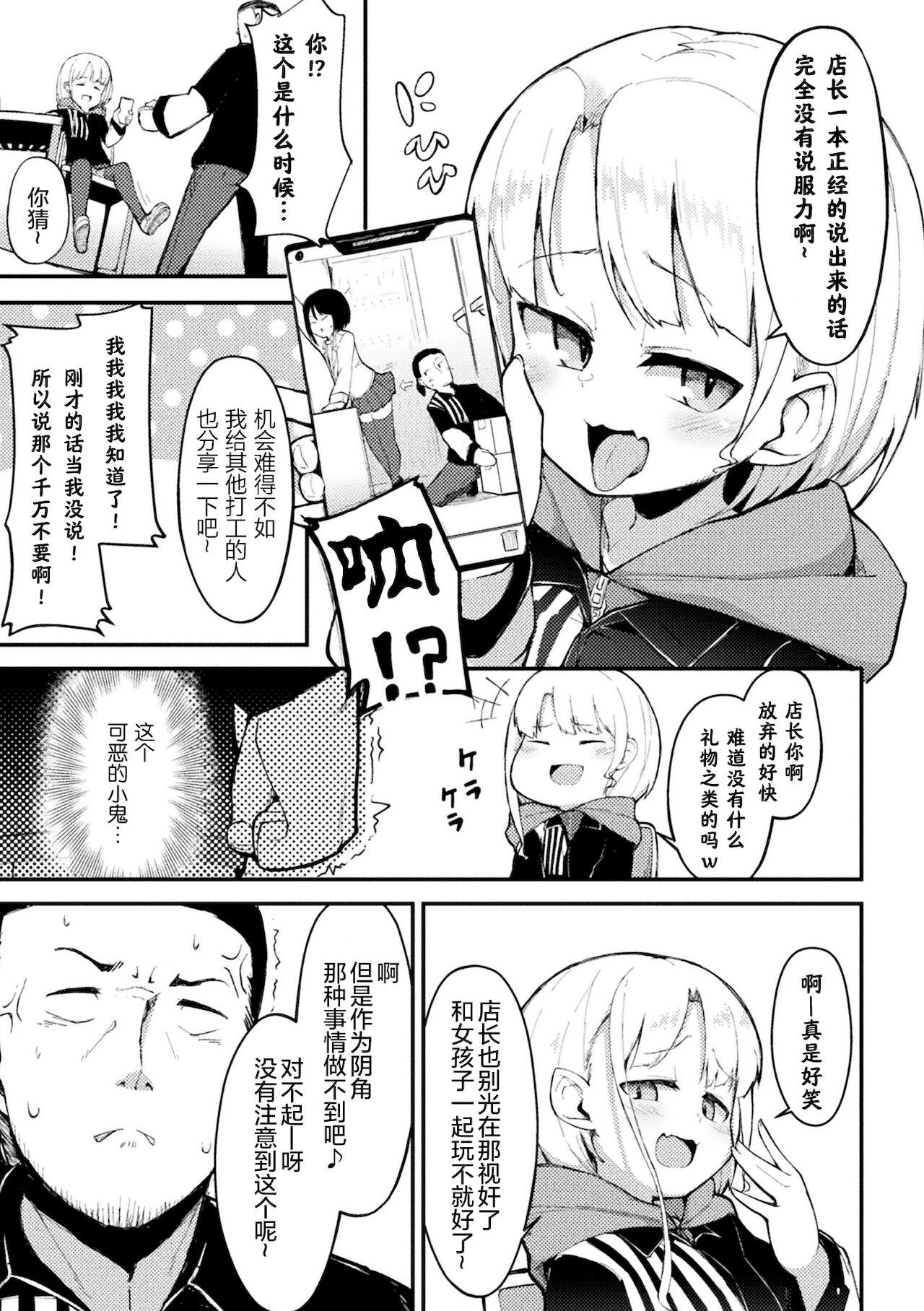Mesugaki☆Mart page 4 full
