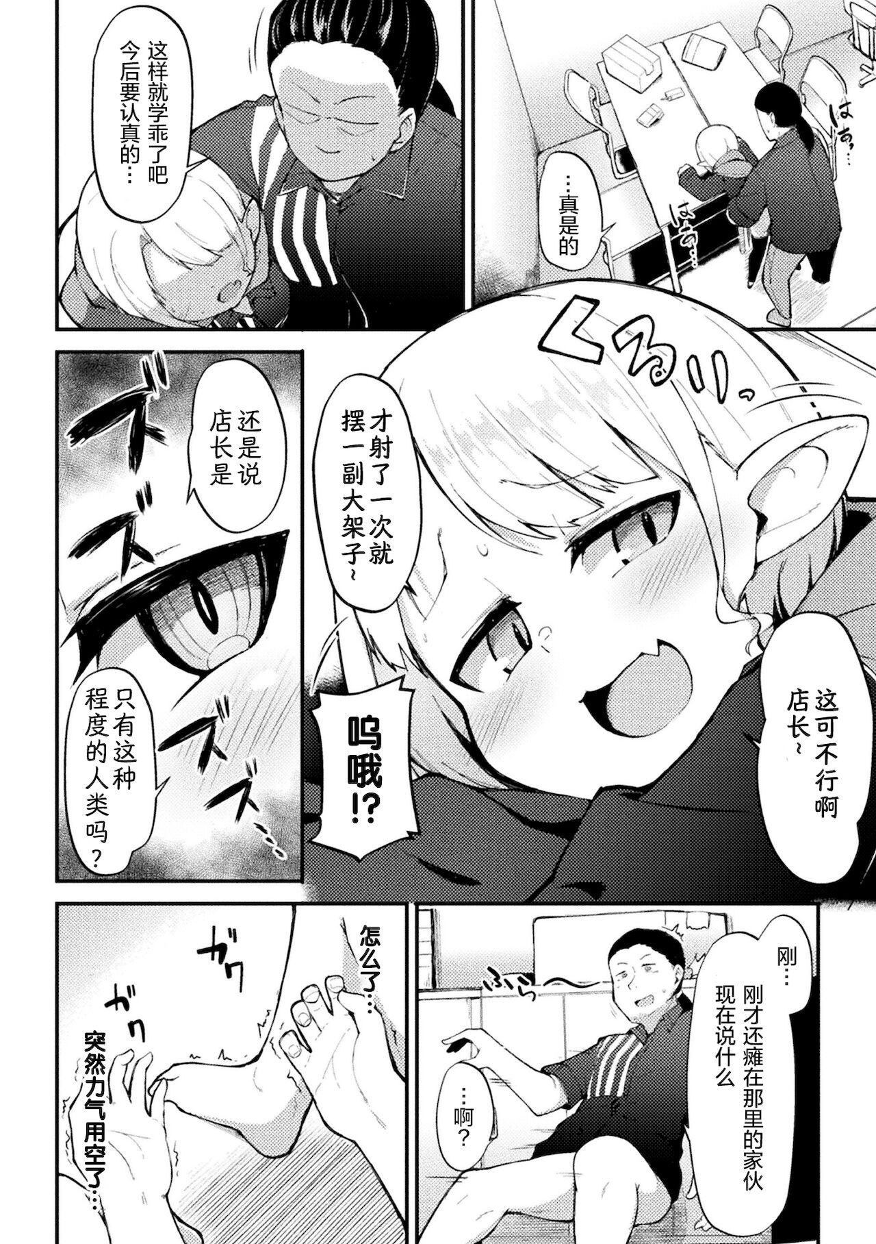 Mesugaki☆Mart page 7 full