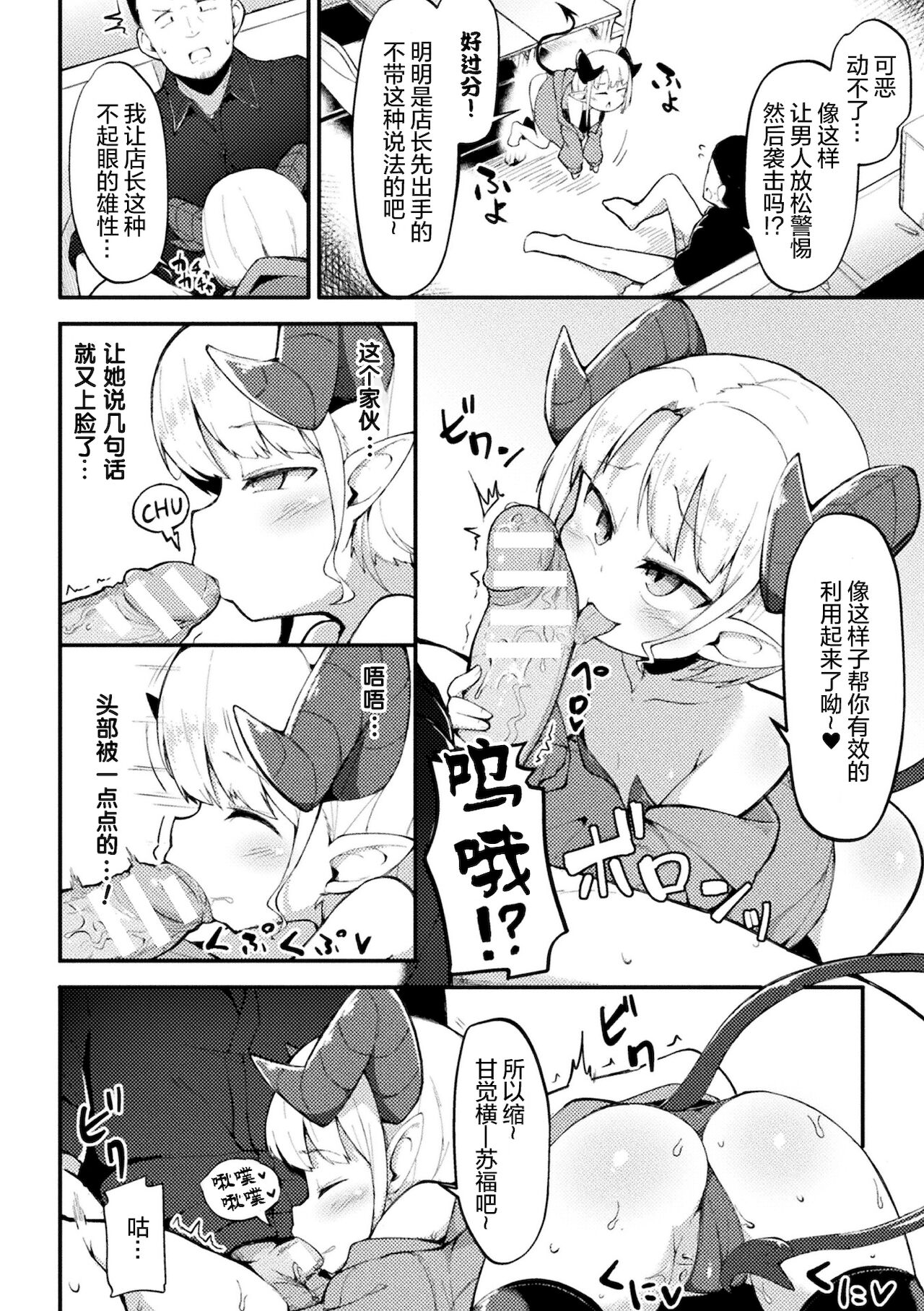 Mesugaki☆Mart page 9 full