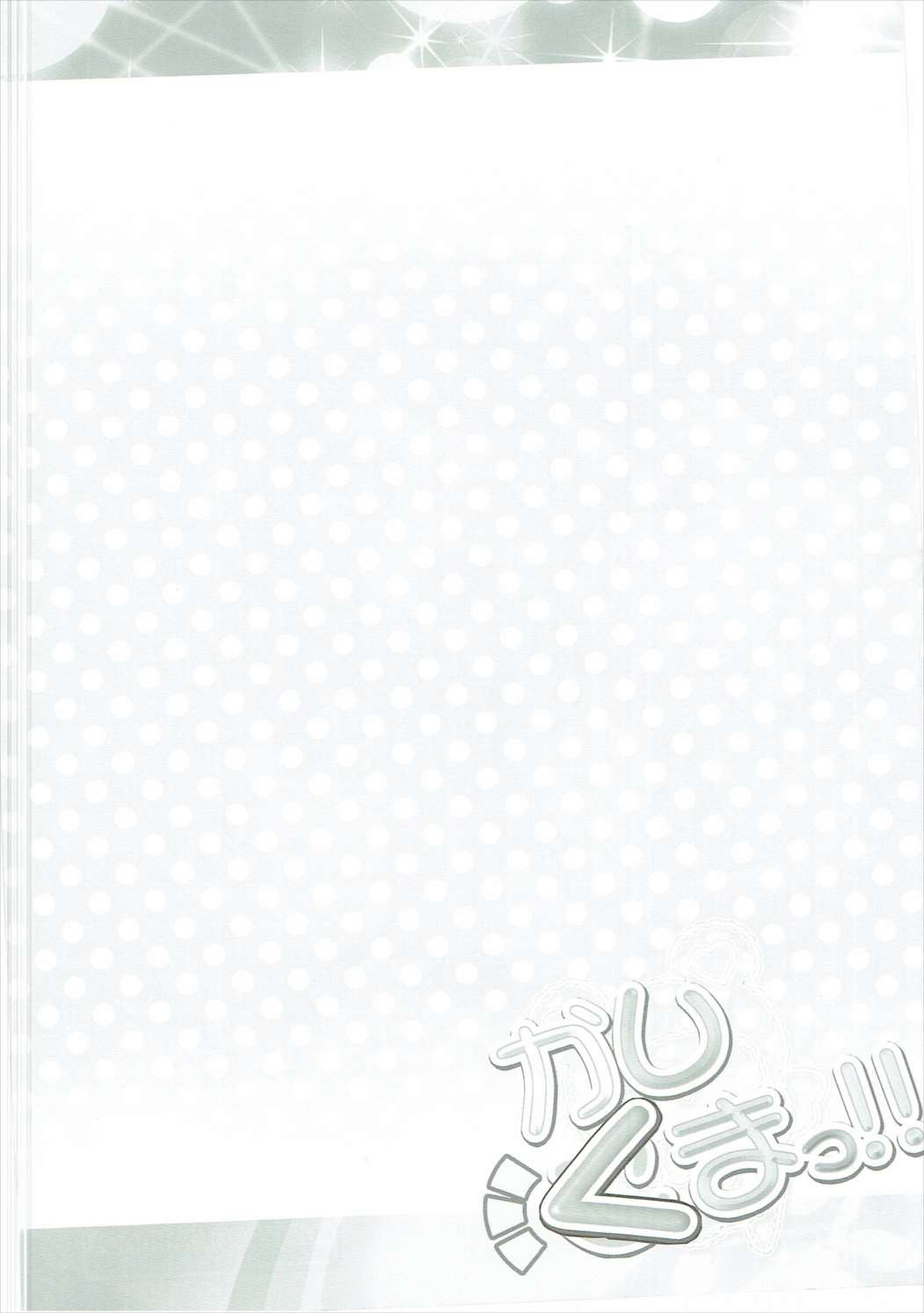 Kashikuma!! page 3 full