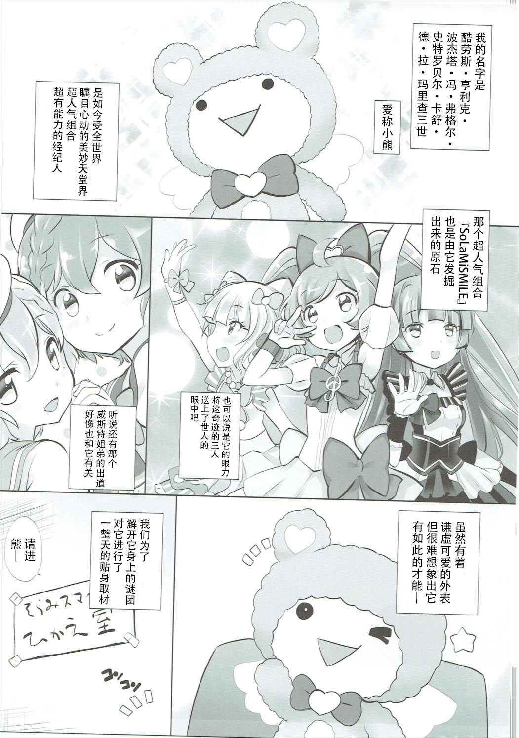 Kashikuma!! page 4 full