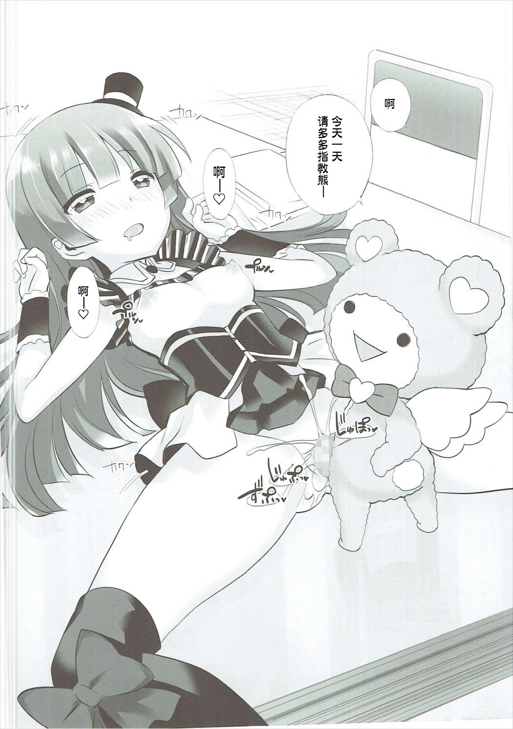 Kashikuma!! page 5 full