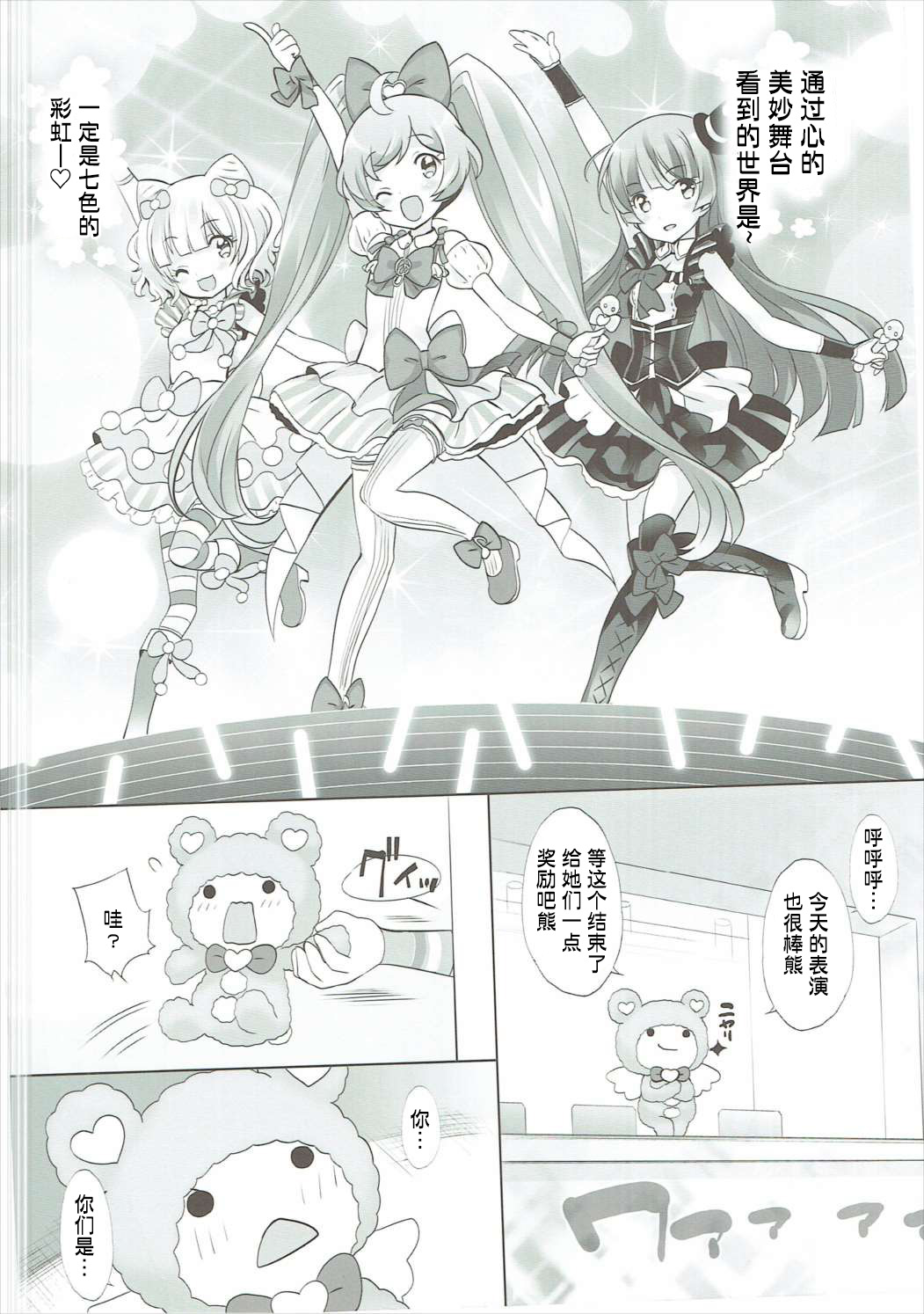 Kashikuma!! page 9 full