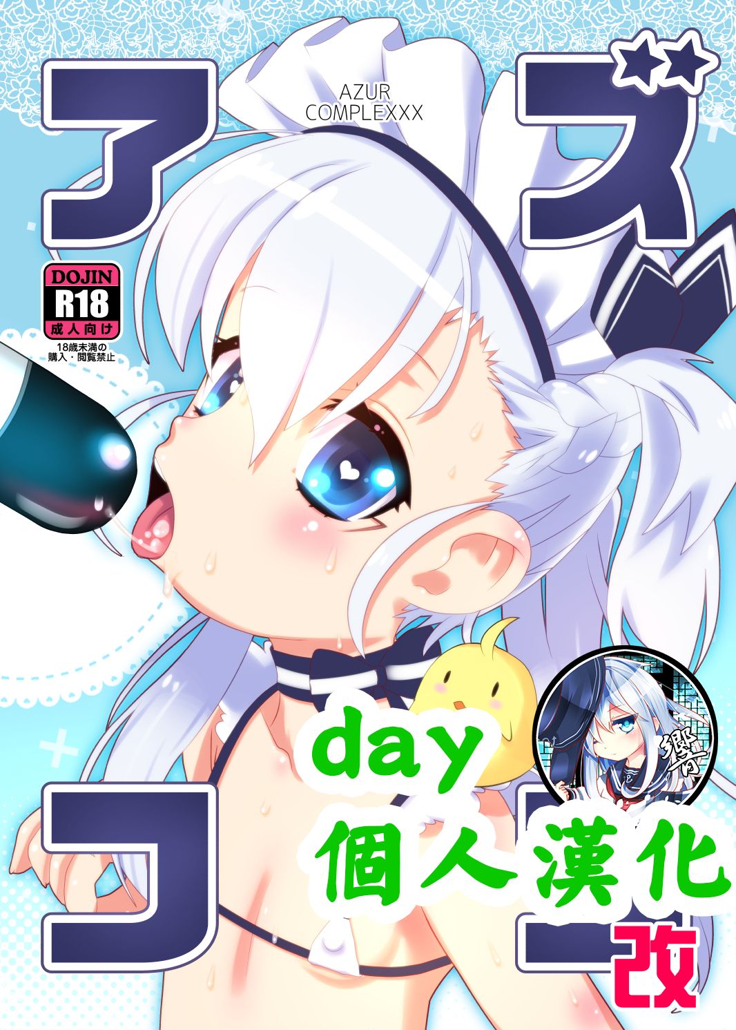 Azucon Kai - AZUR COMPLEXXX page 2 full