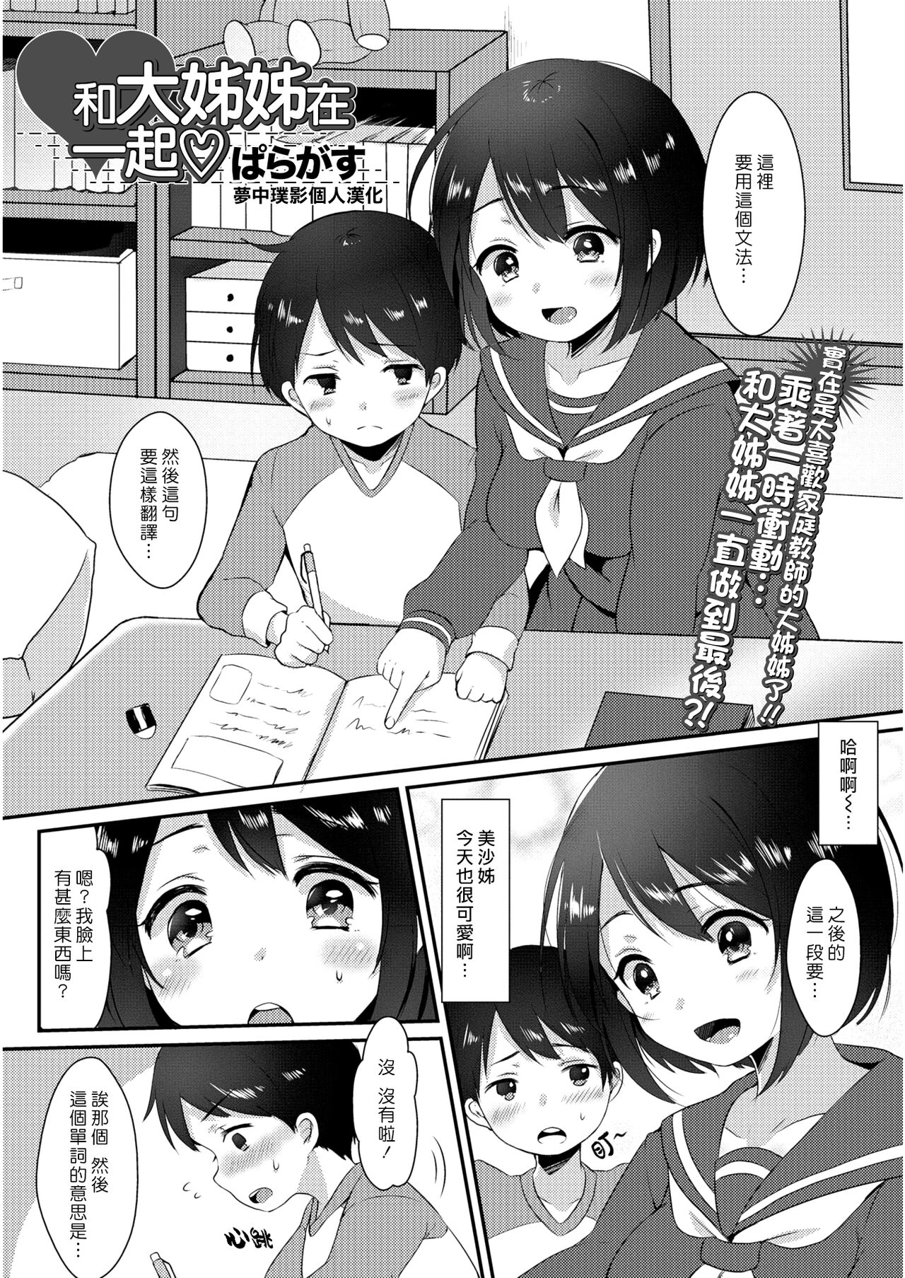 Onee-san to Issho | 和大姊姊在一起♡ page 1 full