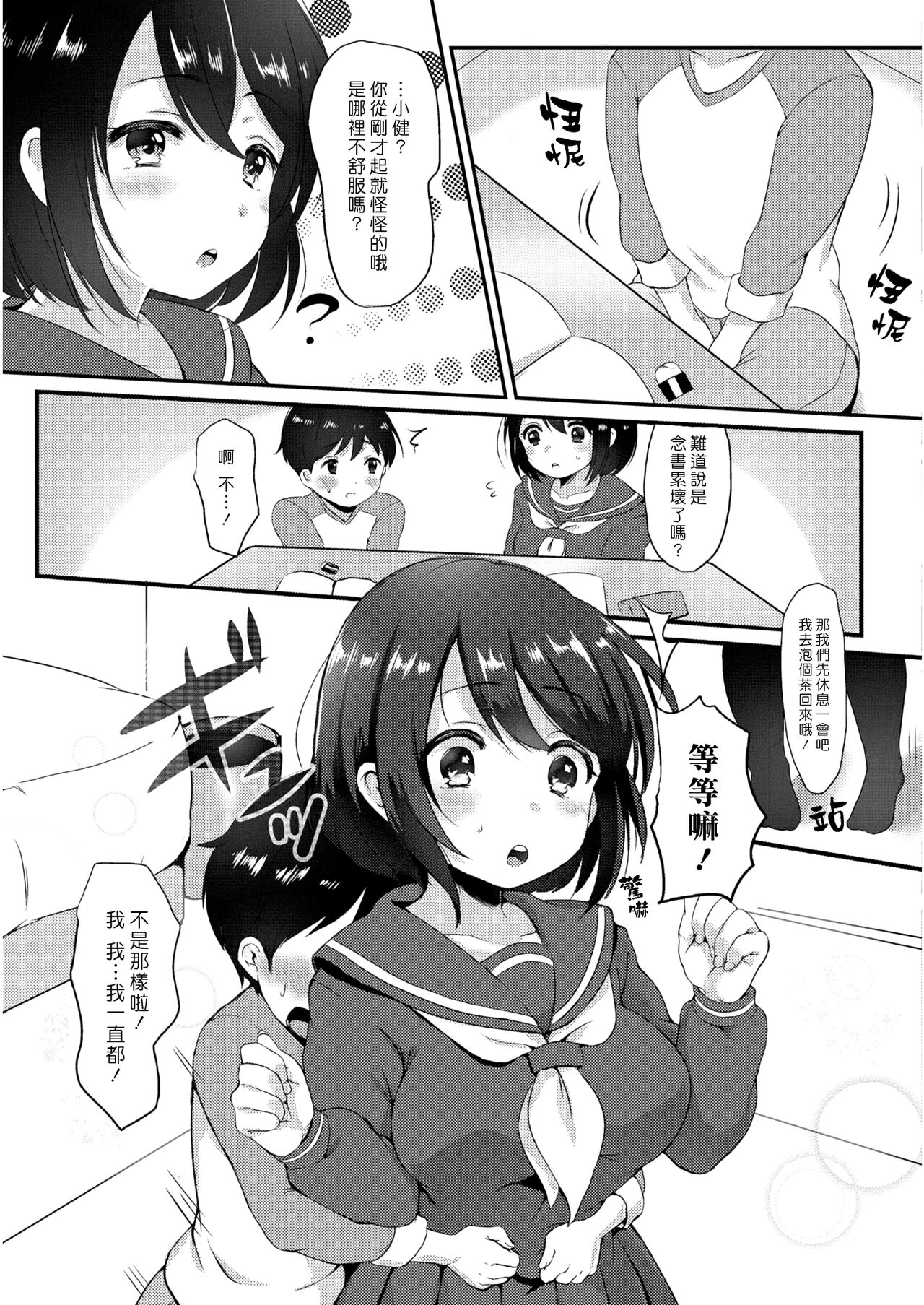 Onee-san to Issho | 和大姊姊在一起♡ page 3 full