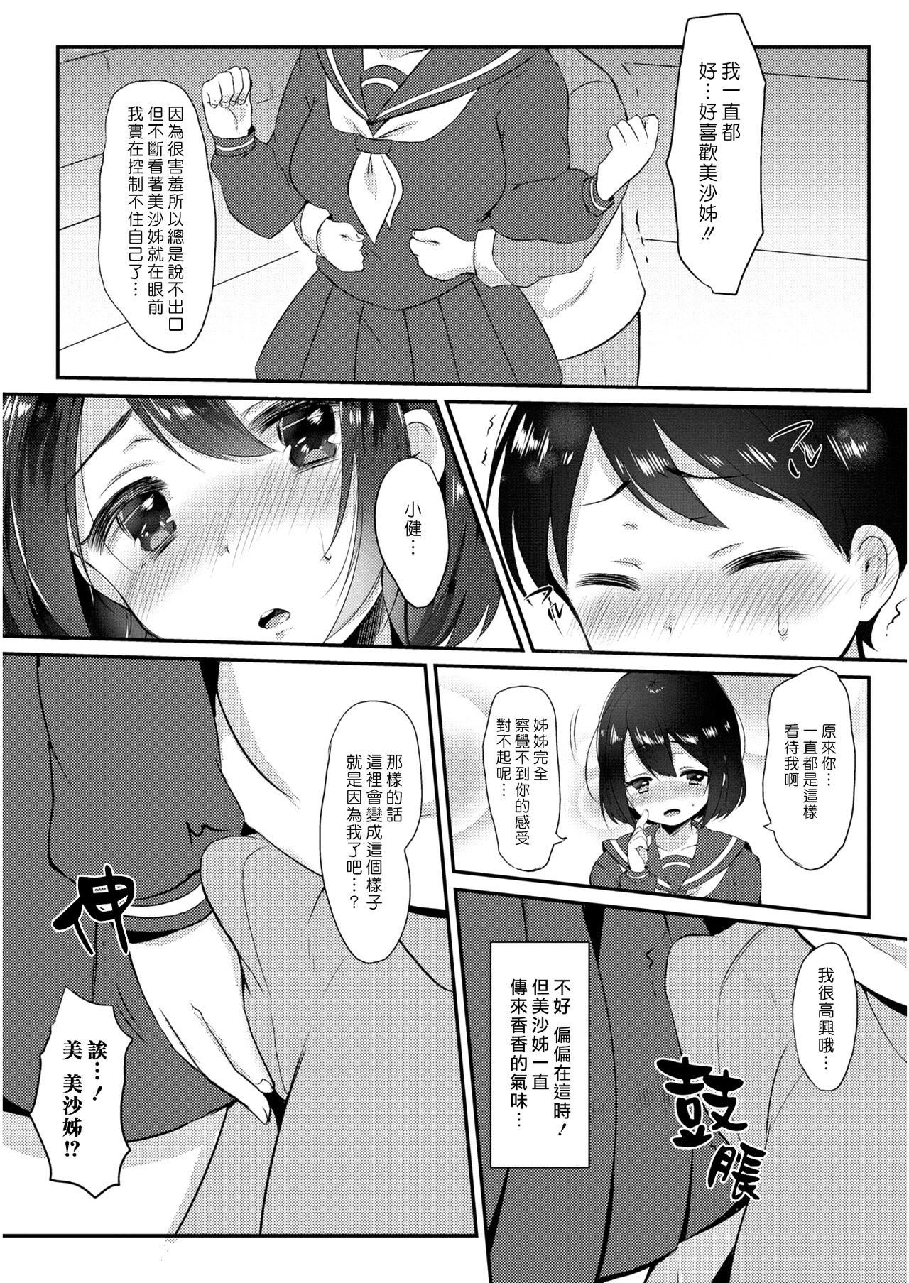 Onee-san to Issho | 和大姊姊在一起♡ page 4 full