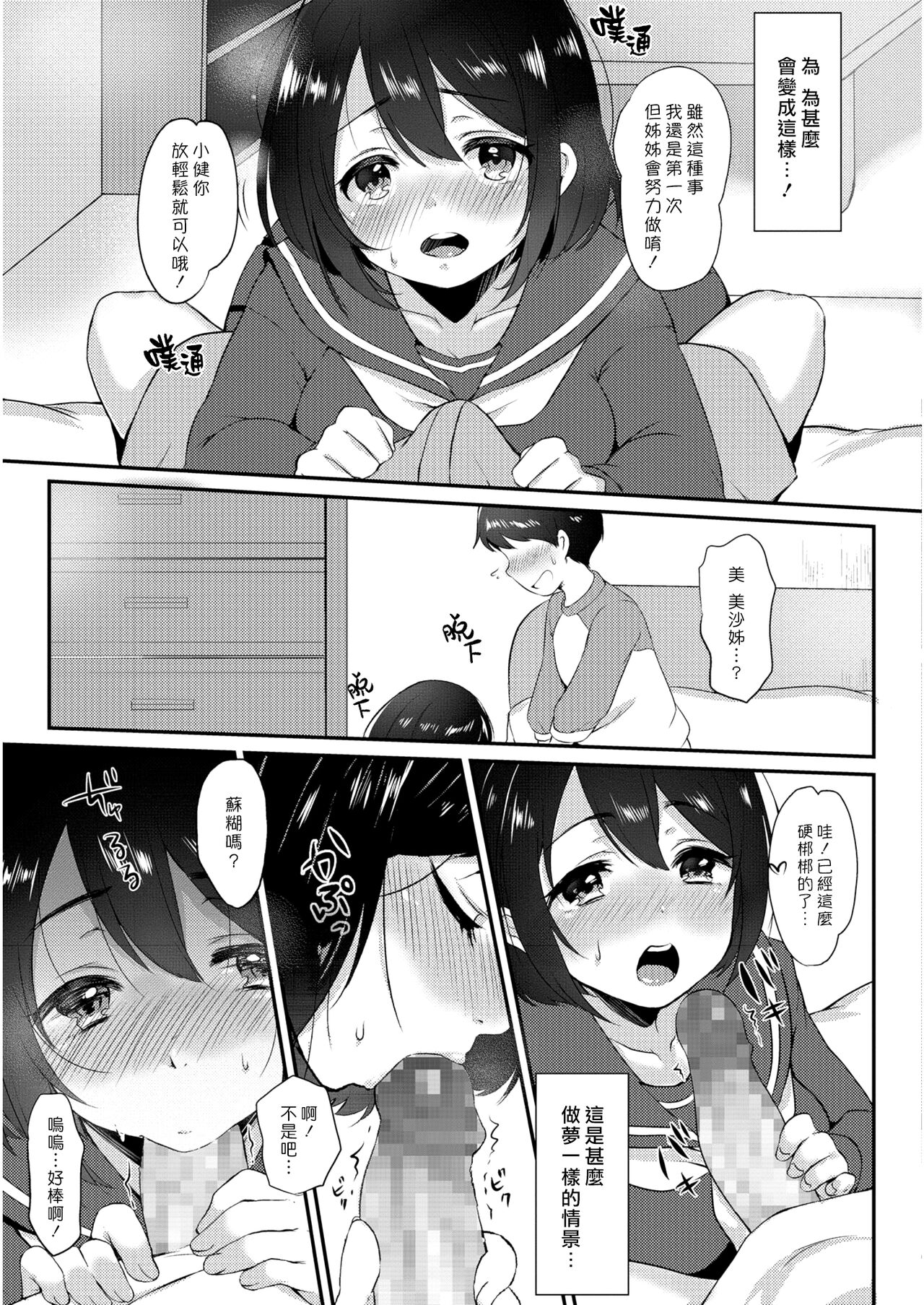 Onee-san to Issho | 和大姊姊在一起♡ page 5 full