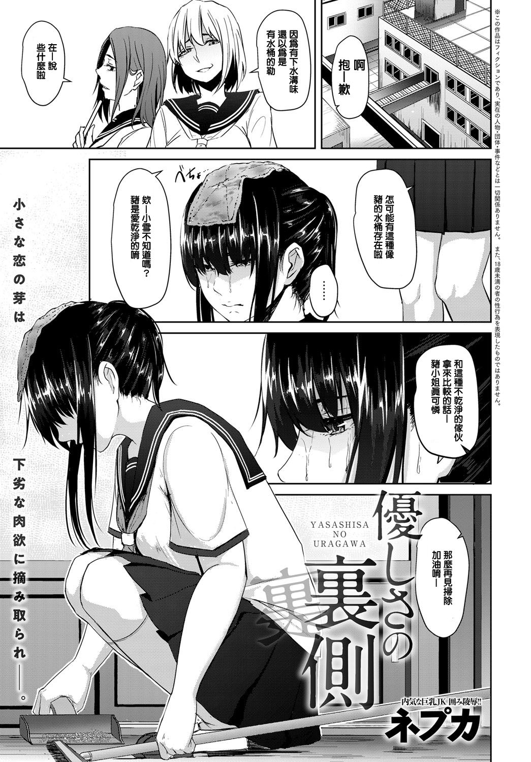Yasashisa no Uragawa page 1 full