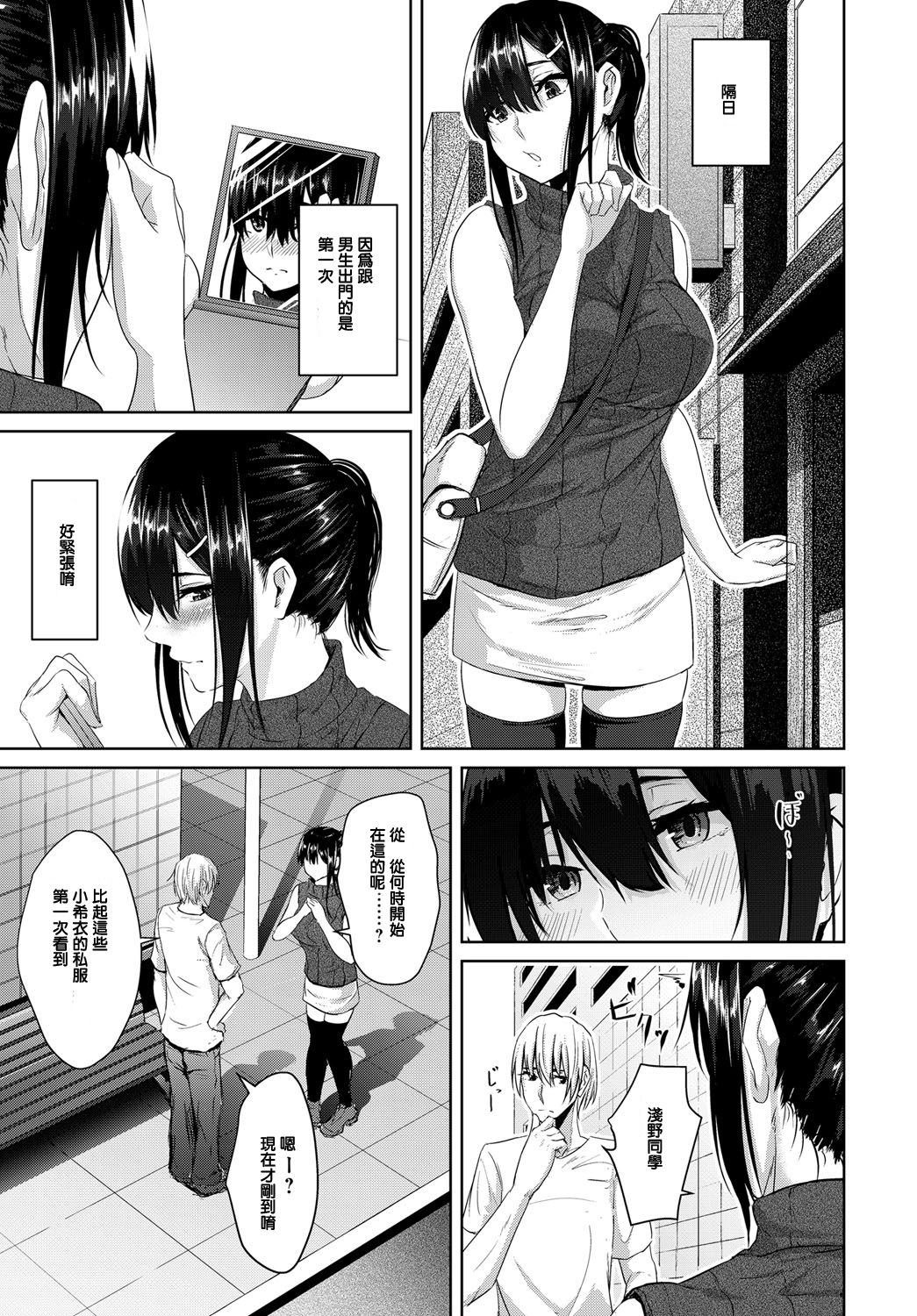Yasashisa no Uragawa page 5 full