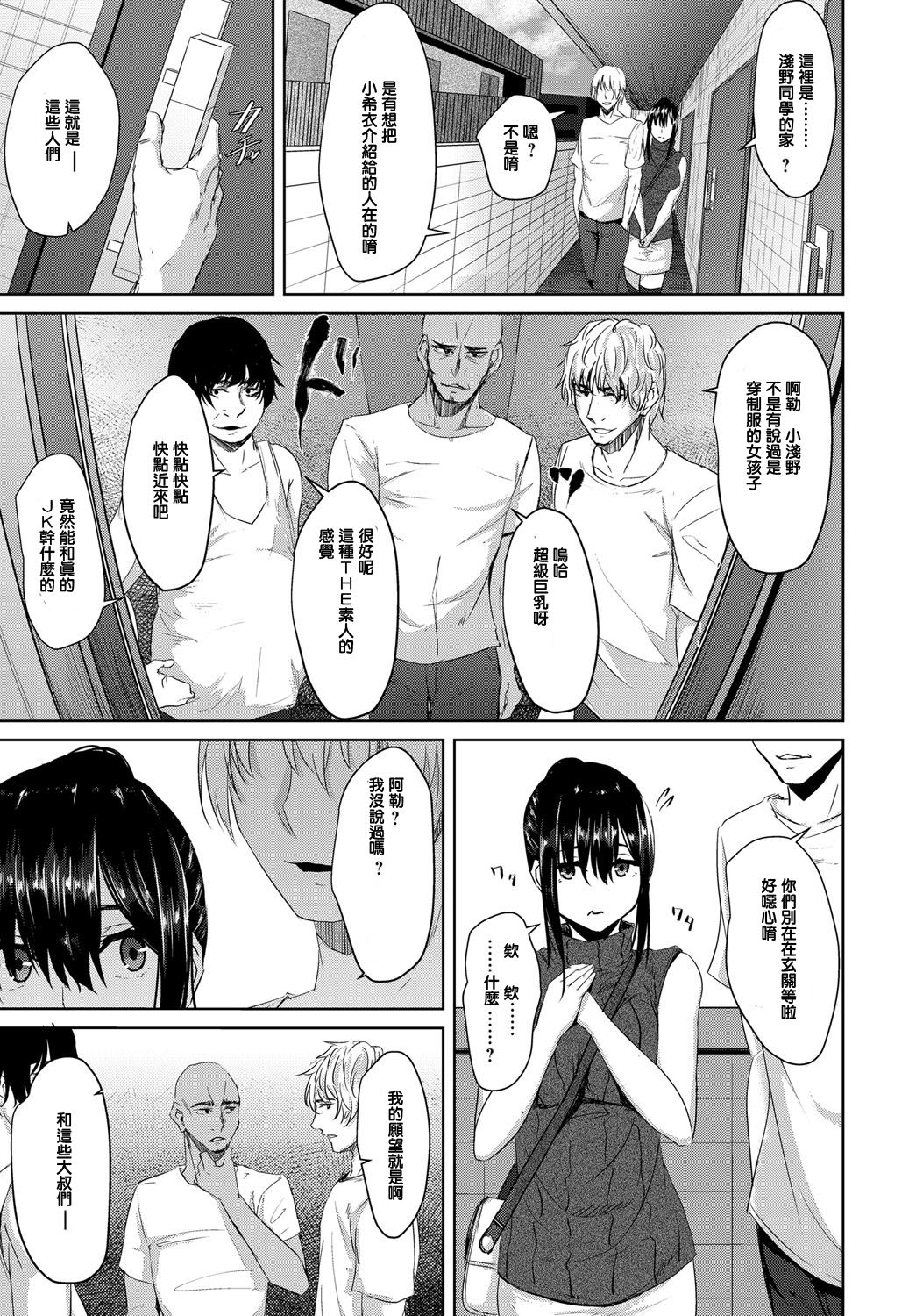 Yasashisa no Uragawa page 7 full