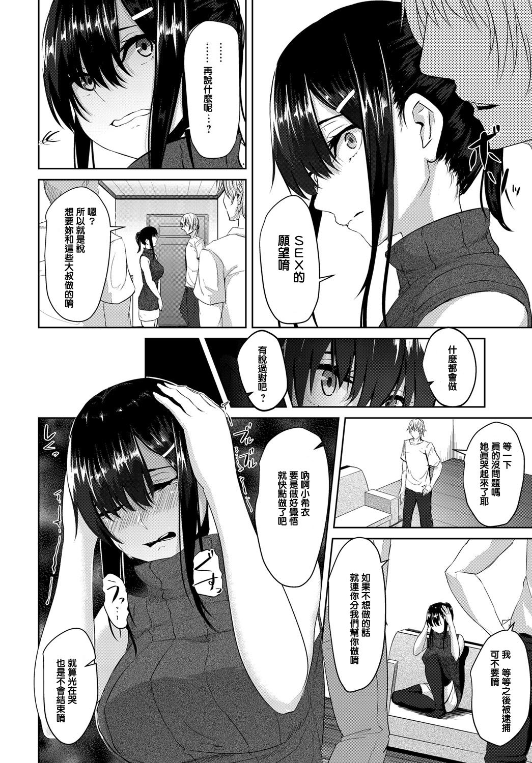 Yasashisa no Uragawa page 8 full