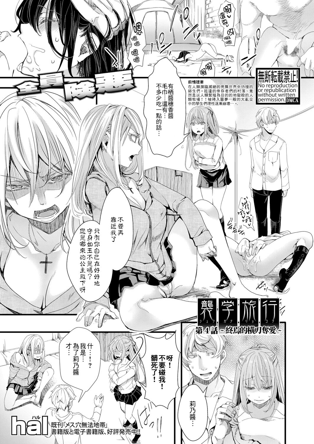 Shuugaku Ryokou Ch. 4 ~Owari no Ubai Ai~ | 襲学旅行 第4話～终焉的横刀夺愛～ page 2 full