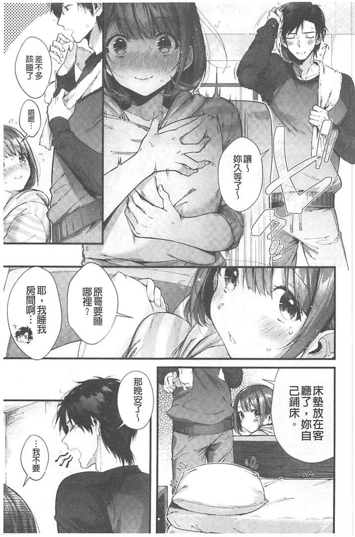 Kiss Hug | 親親抱抱 page 10 full