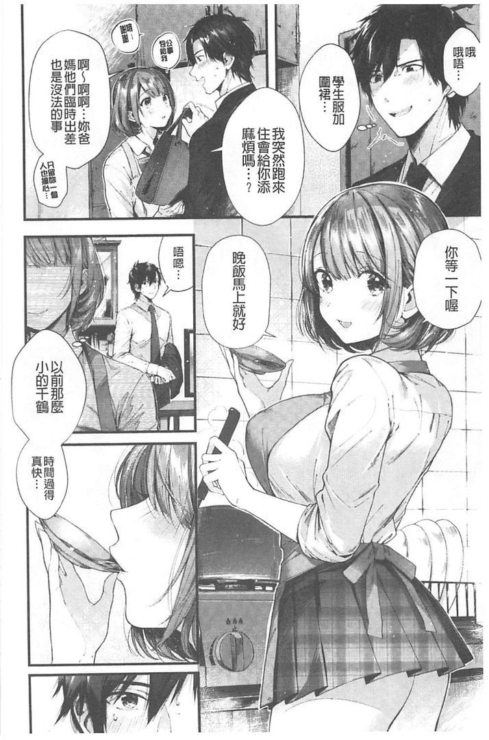 Kiss Hug | 親親抱抱 page 7 full