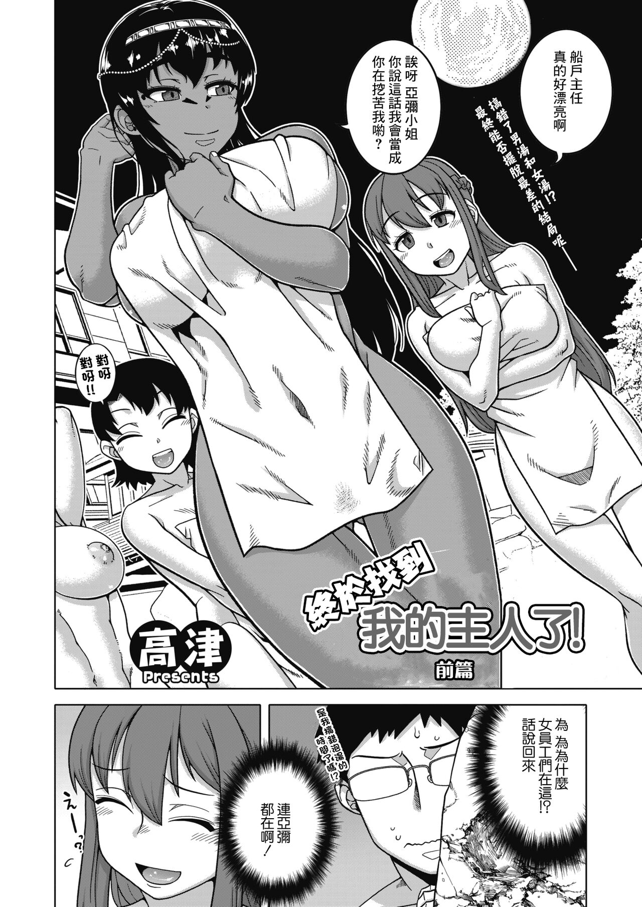 Yatto Watashi no Pharaoh! Zenpen | 終於找到我的主人了! 前篇 page 1 full