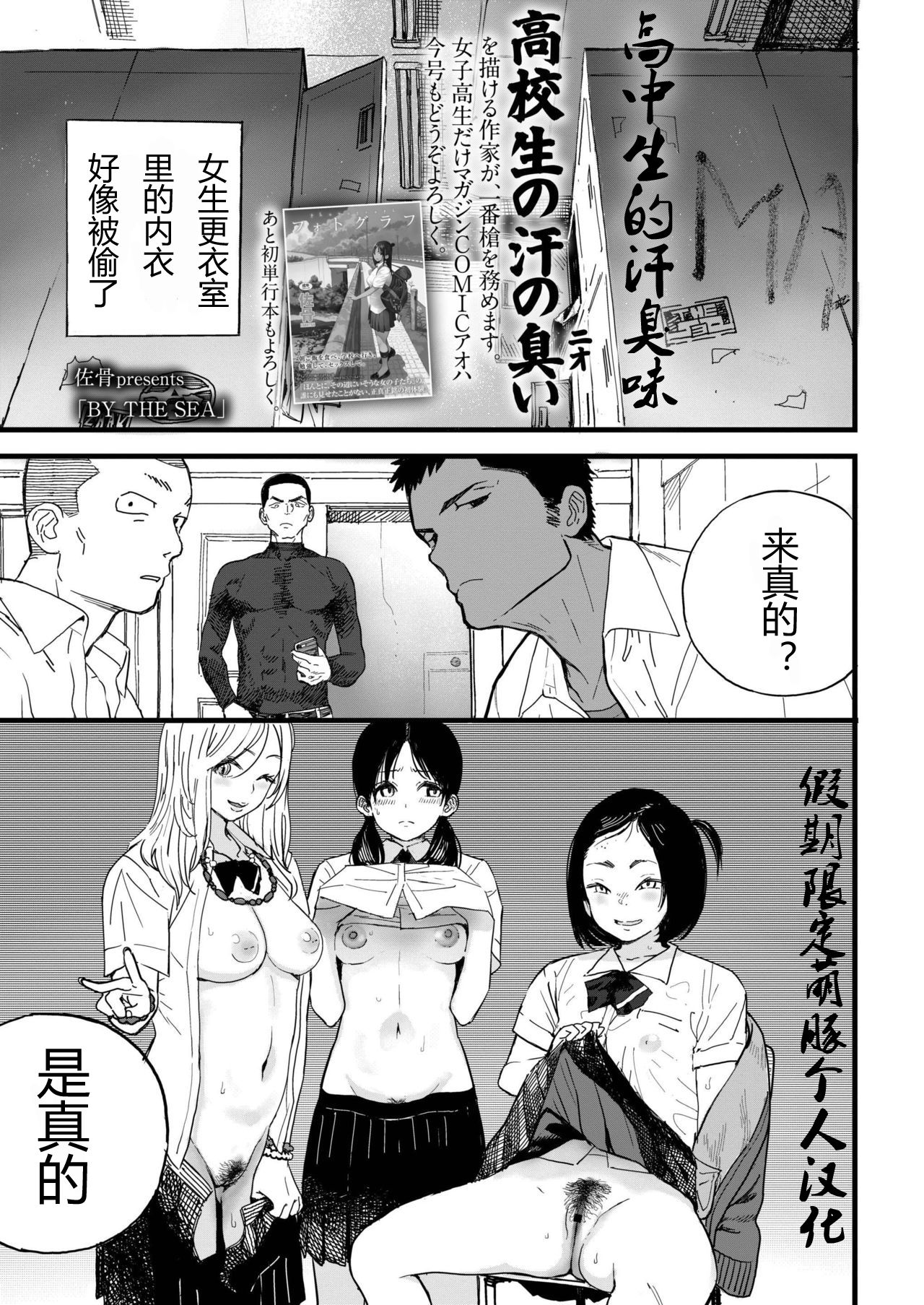 BY THE SEA page 5 full