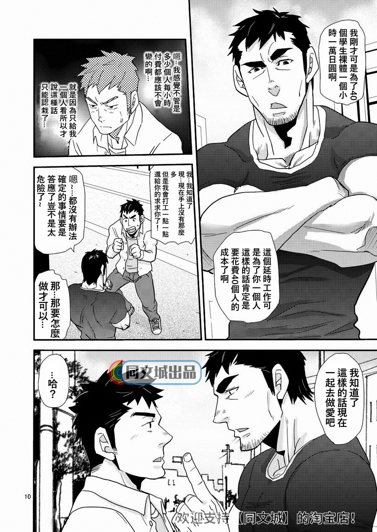 Trouble Dessan! ~Anata no Shiri ga Kakitakute~ page 10 full