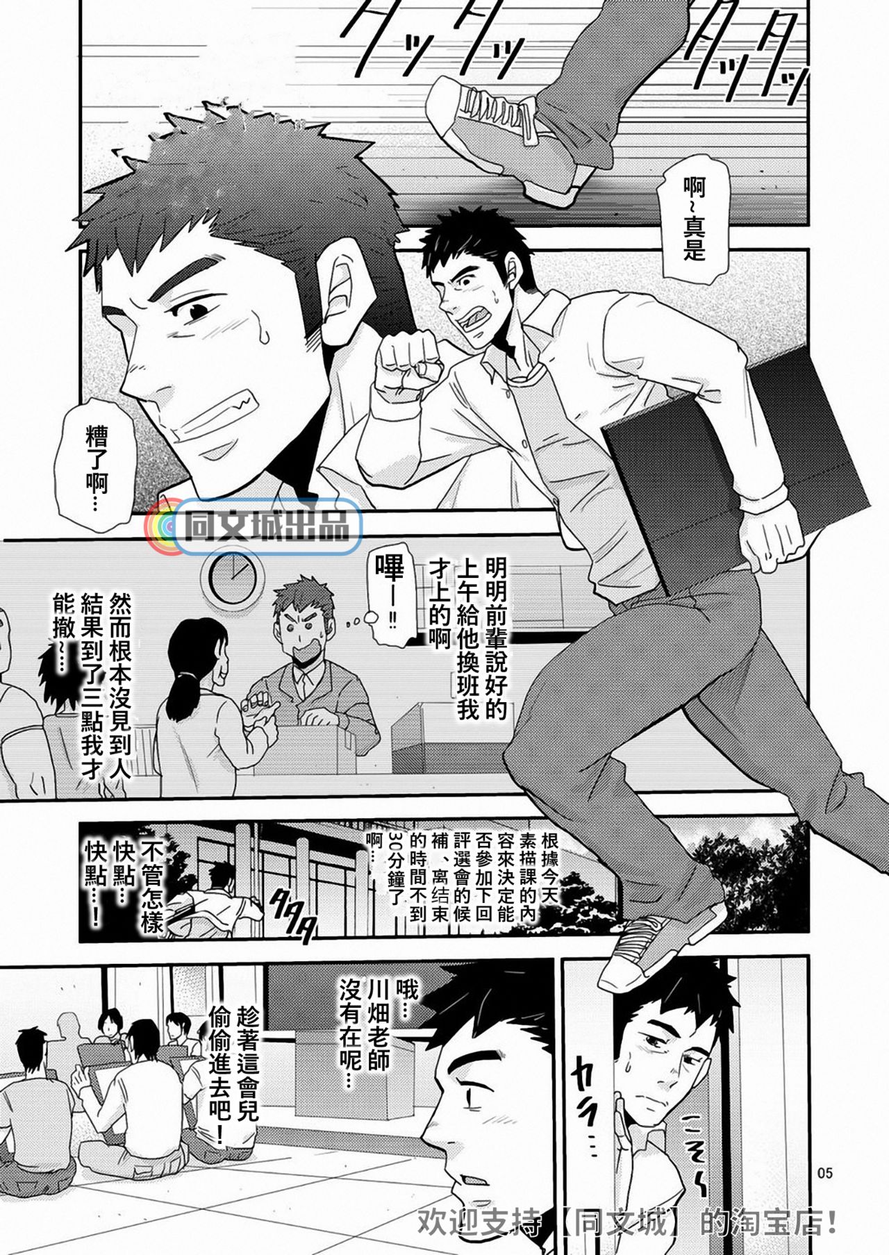 Trouble Dessan! ~Anata no Shiri ga Kakitakute~ page 5 full