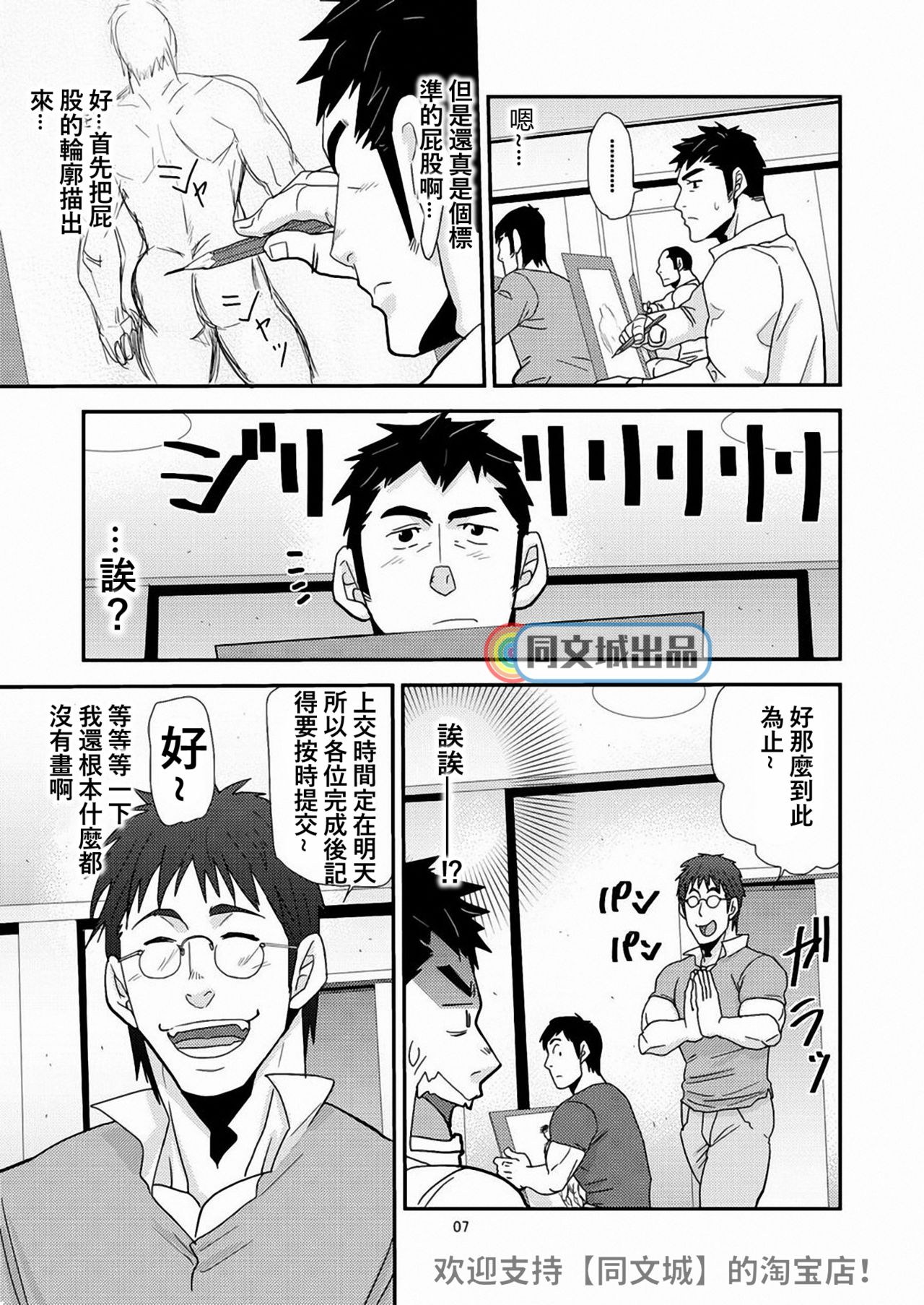 Trouble Dessan! ~Anata no Shiri ga Kakitakute~ page 7 full