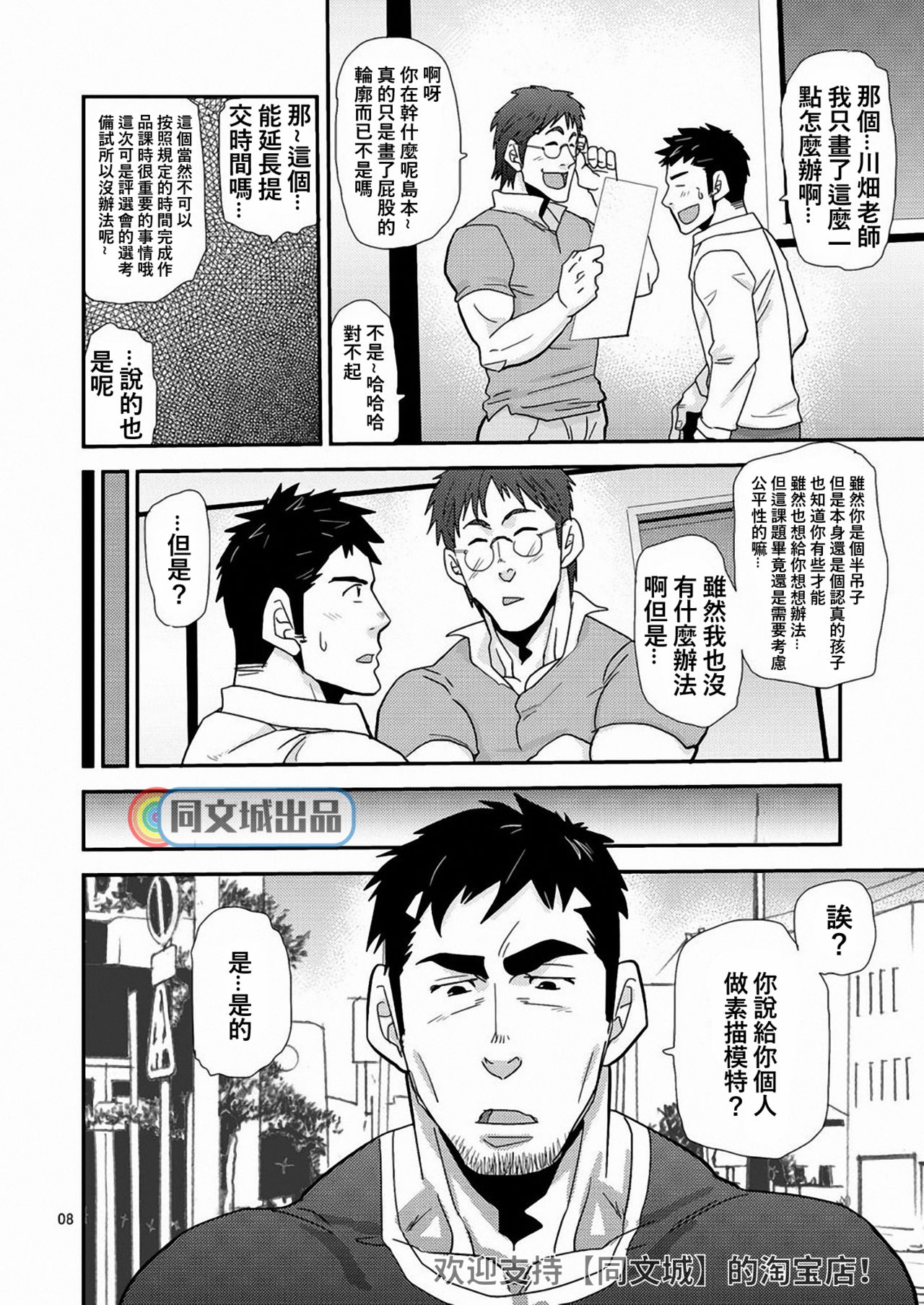 Trouble Dessan! ~Anata no Shiri ga Kakitakute~ page 8 full