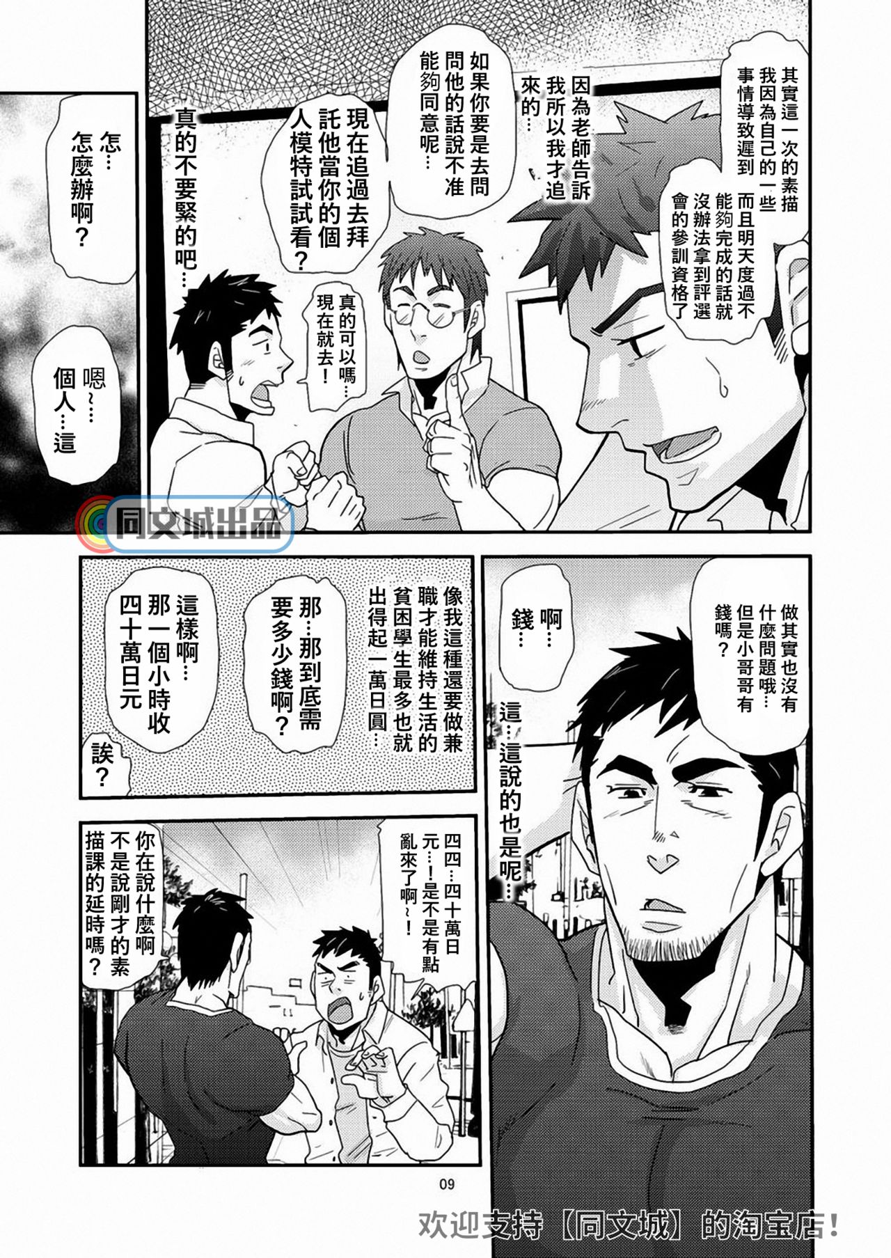 Trouble Dessan! ~Anata no Shiri ga Kakitakute~ page 9 full