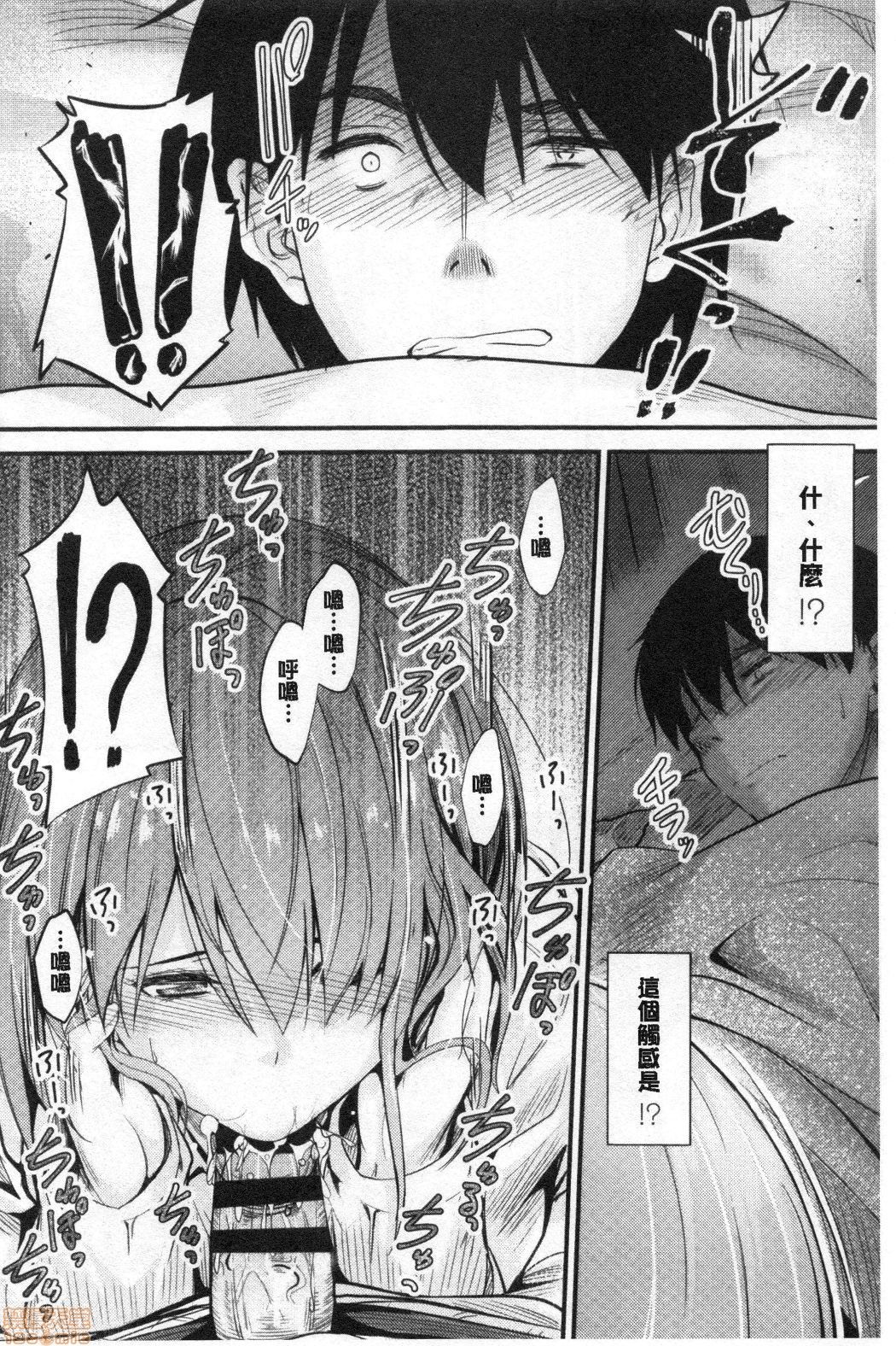 Docchi no Chitsunai ga Suki? | 你喜歡誰的腔內呢? page 10 full