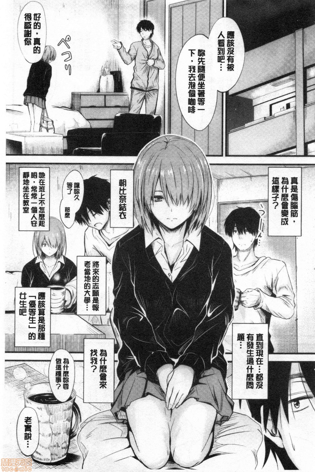 Docchi no Chitsunai ga Suki? | 你喜歡誰的腔內呢? page 5 full