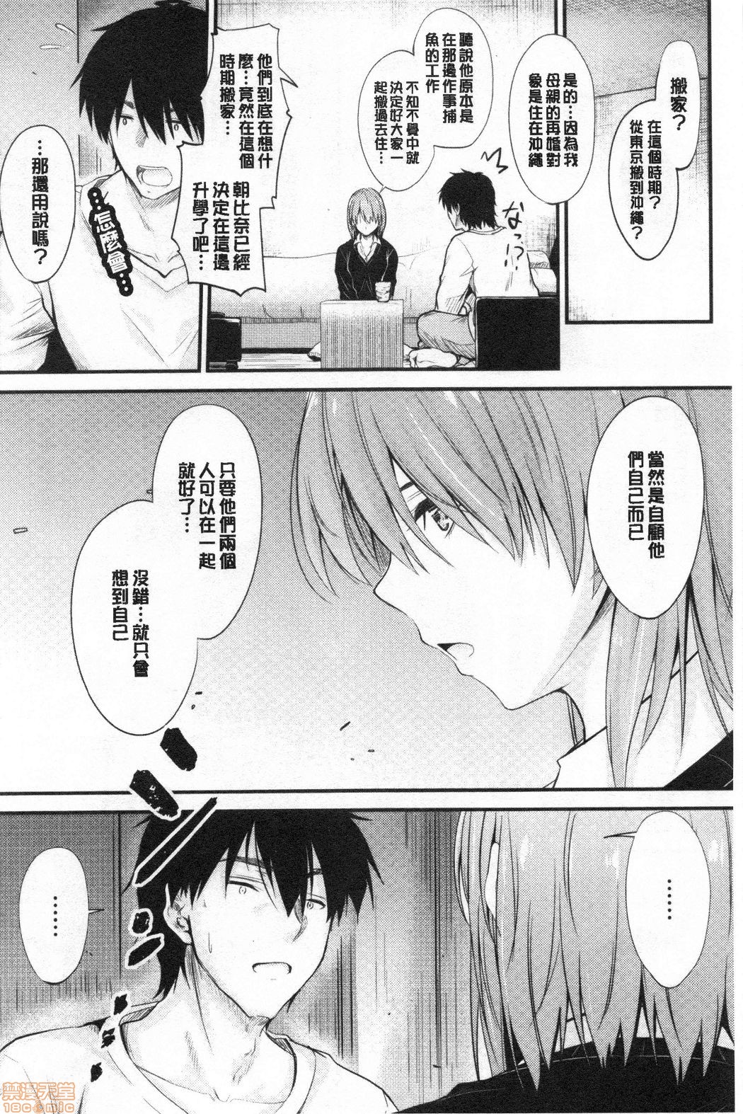 Docchi no Chitsunai ga Suki? | 你喜歡誰的腔內呢? page 6 full