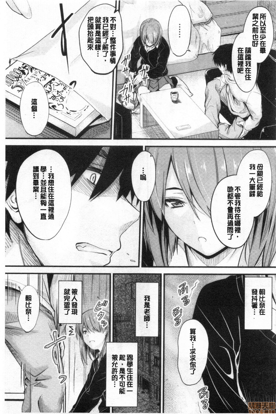 Docchi no Chitsunai ga Suki? | 你喜歡誰的腔內呢? page 7 full
