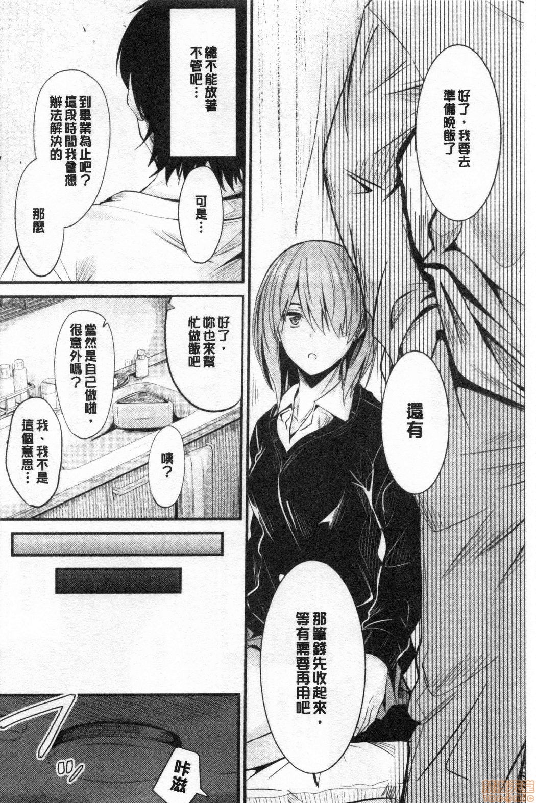 Docchi no Chitsunai ga Suki? | 你喜歡誰的腔內呢? page 8 full