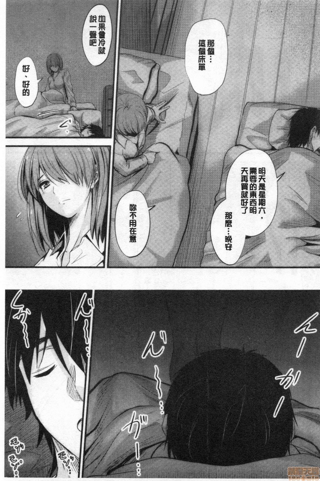 Docchi no Chitsunai ga Suki? | 你喜歡誰的腔內呢? page 9 full