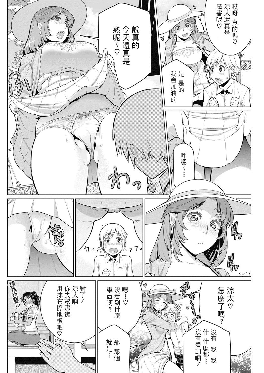 Dokidoki Chounaikai page 4 full