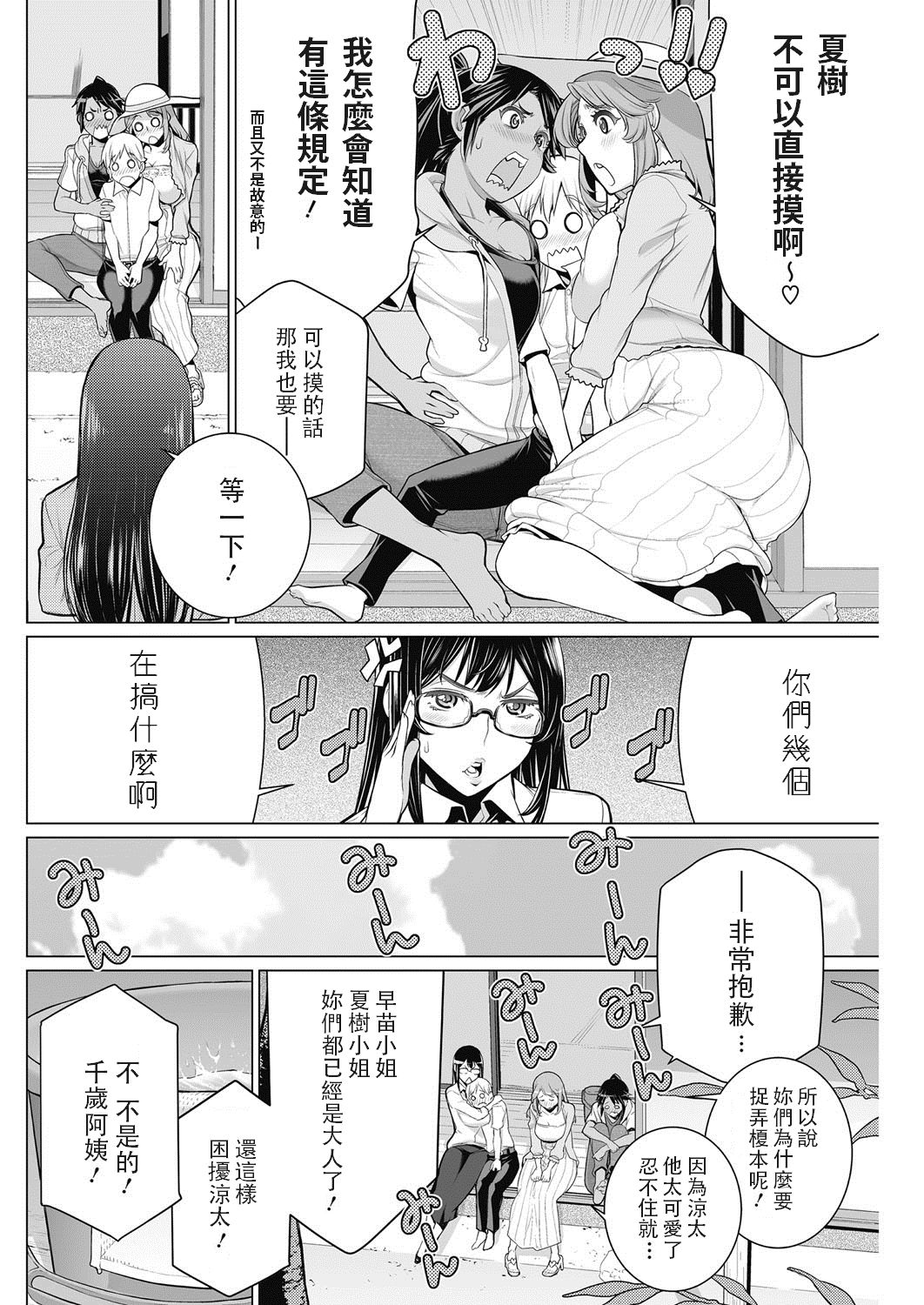 Dokidoki Chounaikai page 6 full