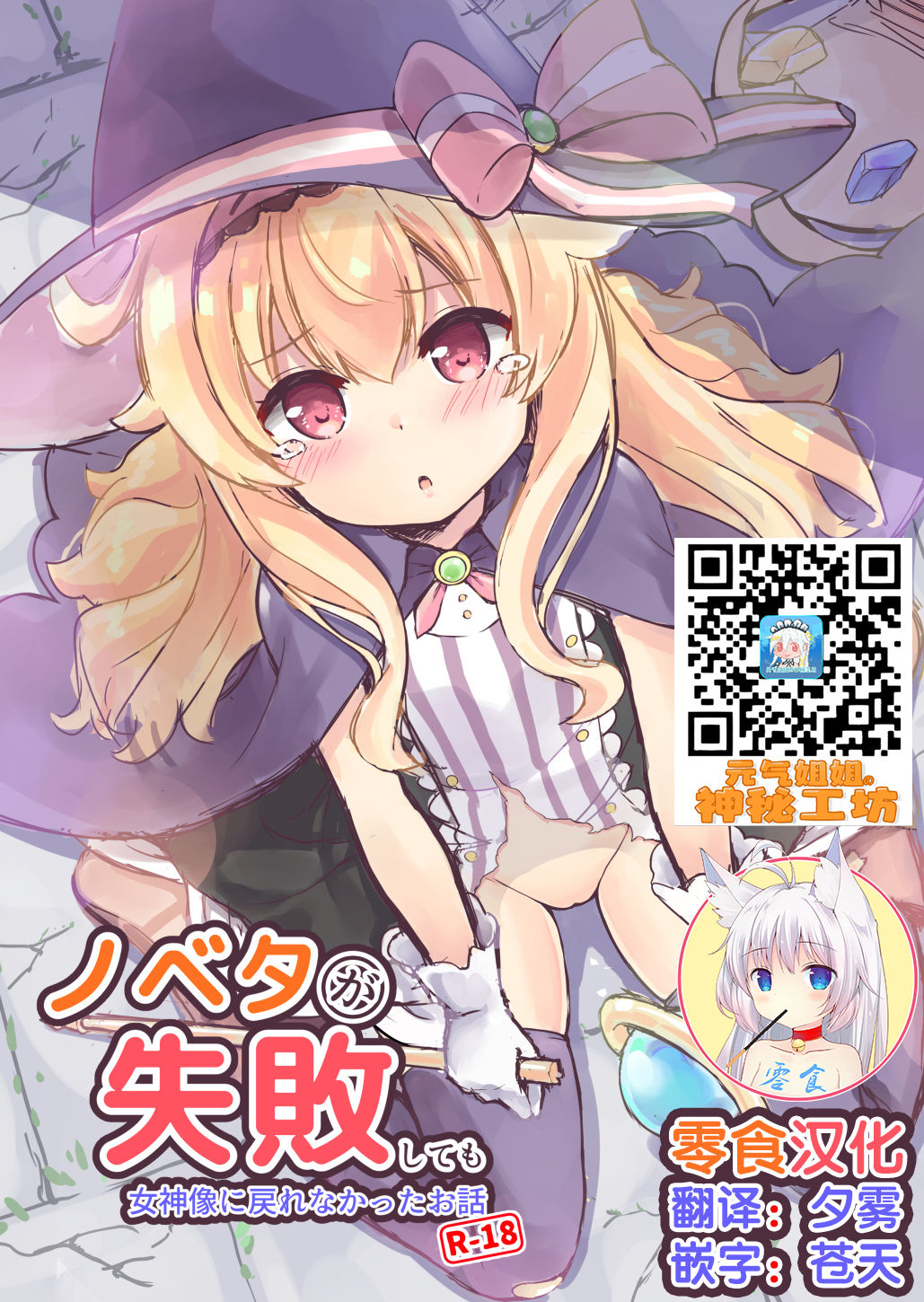 Nobeta ga Shippai shite mo Megamizou ni Modorenakatta Ohanashi page 1 full