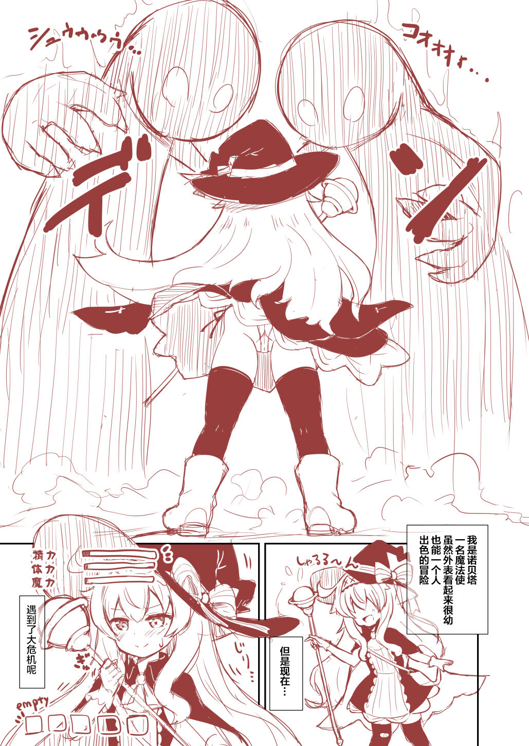 Nobeta ga Shippai shite mo Megamizou ni Modorenakatta Ohanashi page 4 full