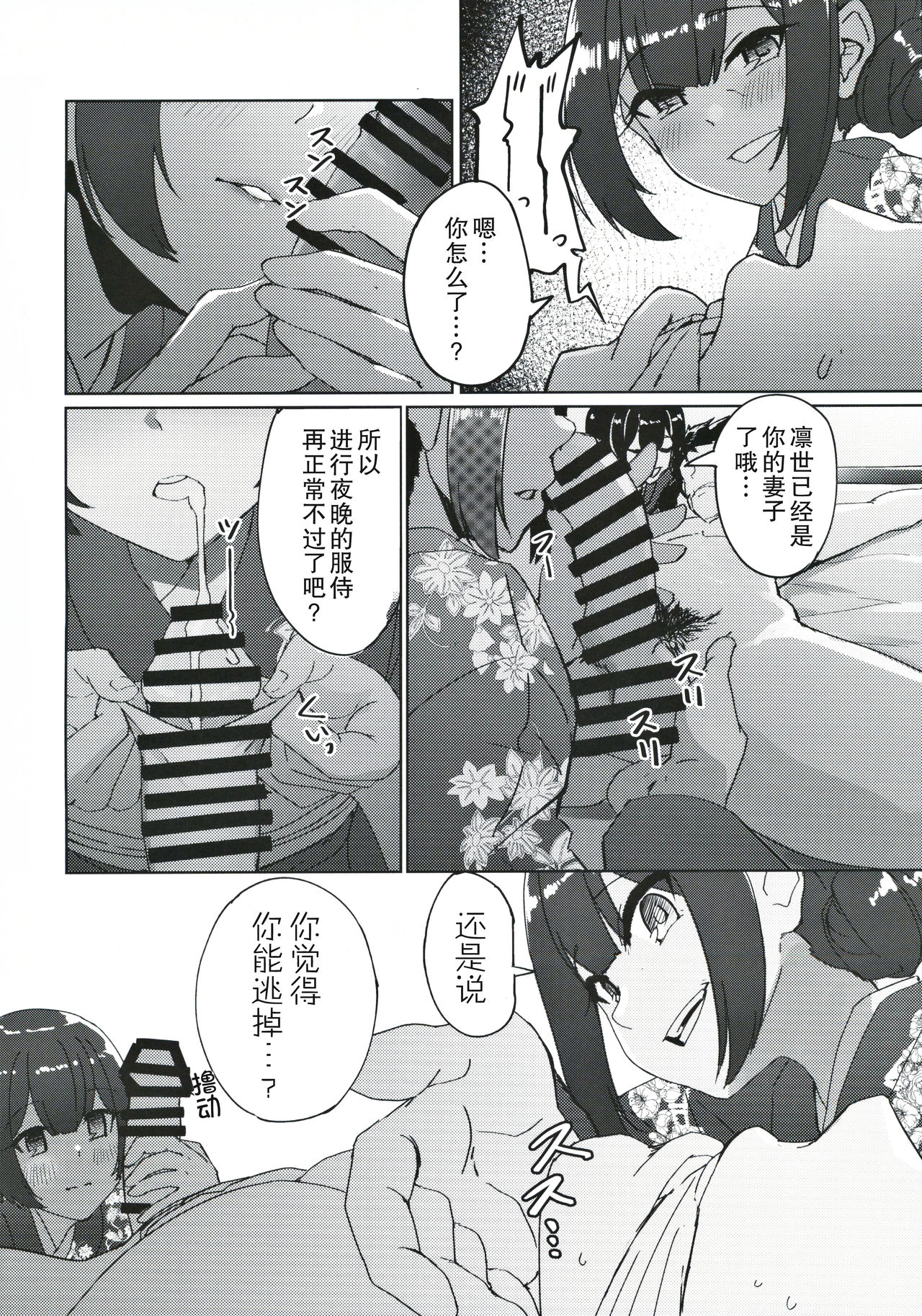 Morino-ke ni Goaisatsu ni page 10 full