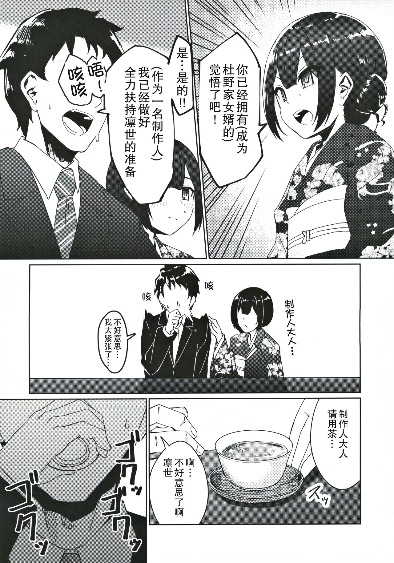 Morino-ke ni Goaisatsu ni page 6 full