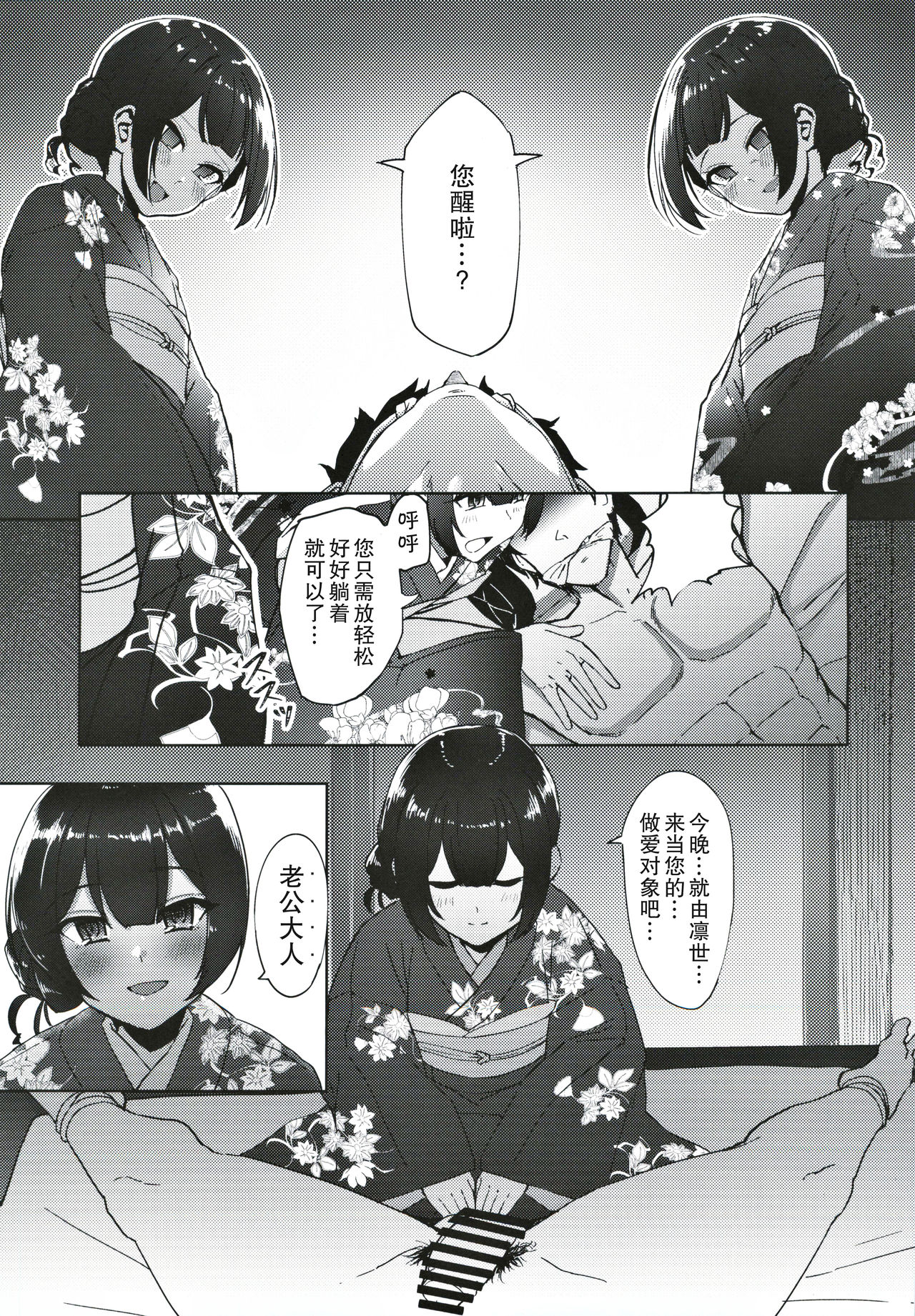 Morino-ke ni Goaisatsu ni page 9 full