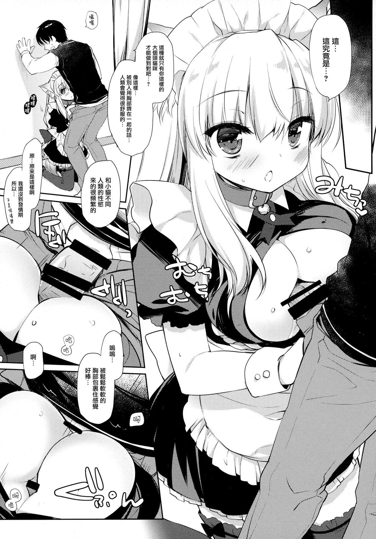 Koneko-chan wa Kawaretai page 10 full