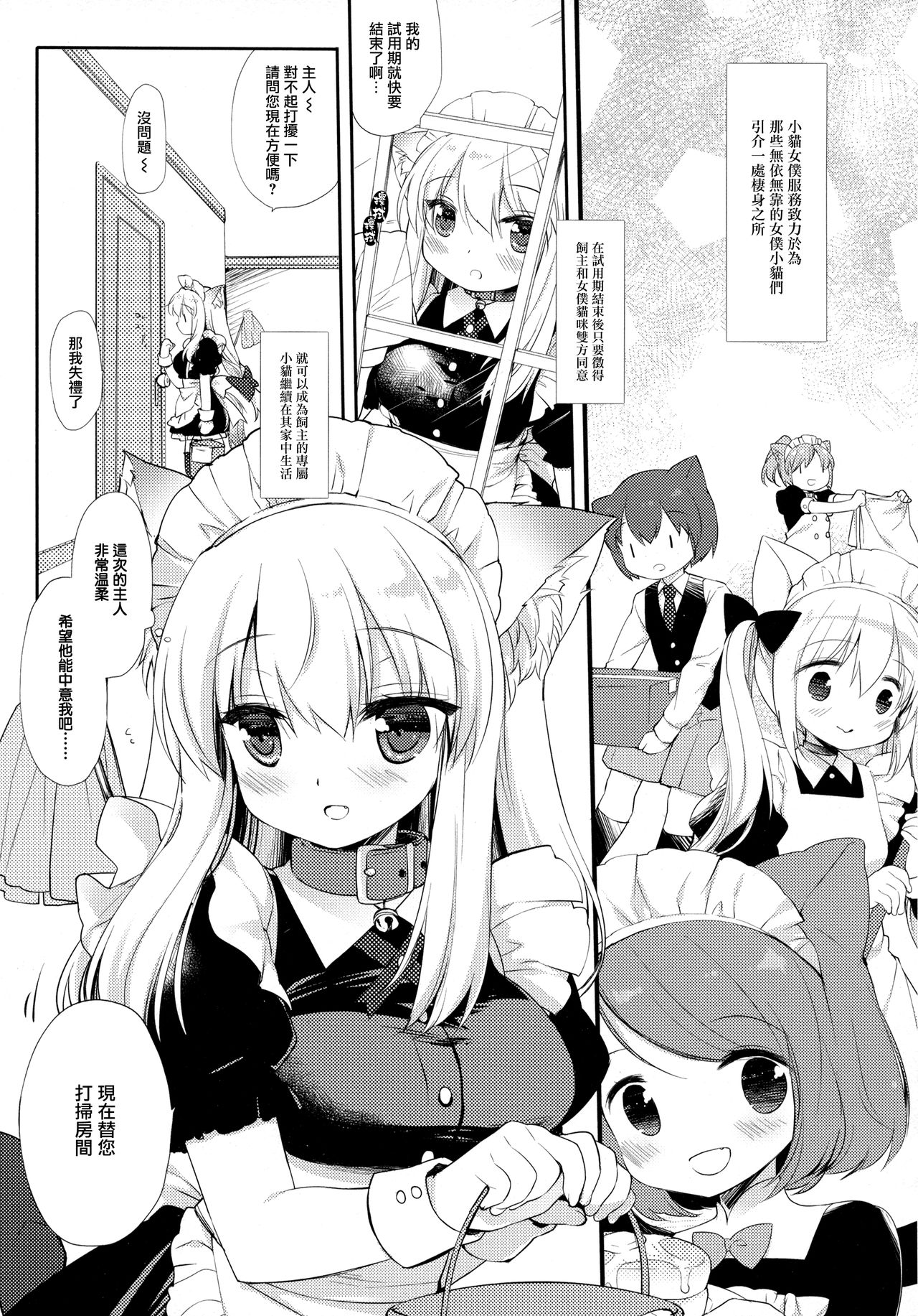 Koneko-chan wa Kawaretai page 6 full