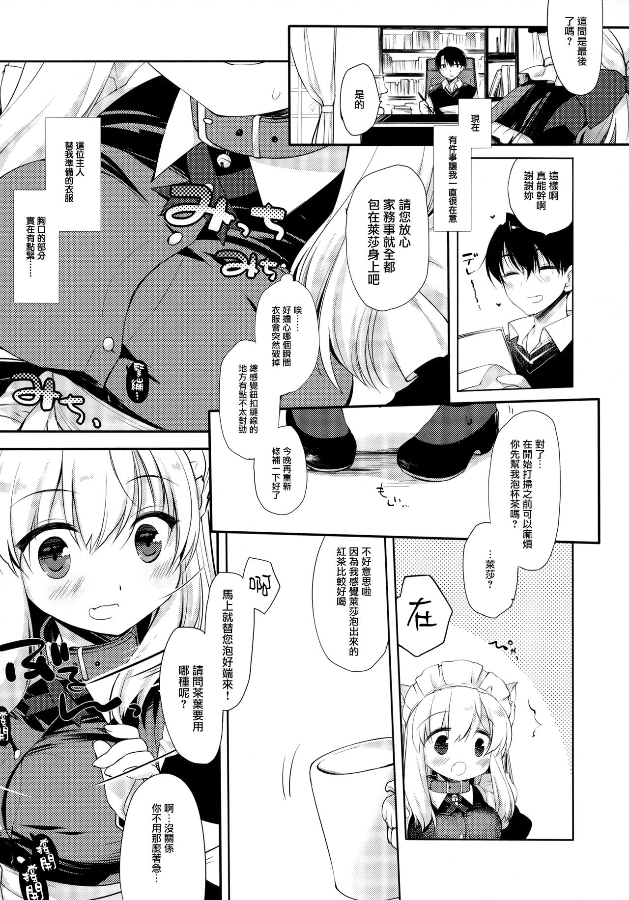 Koneko-chan wa Kawaretai page 7 full