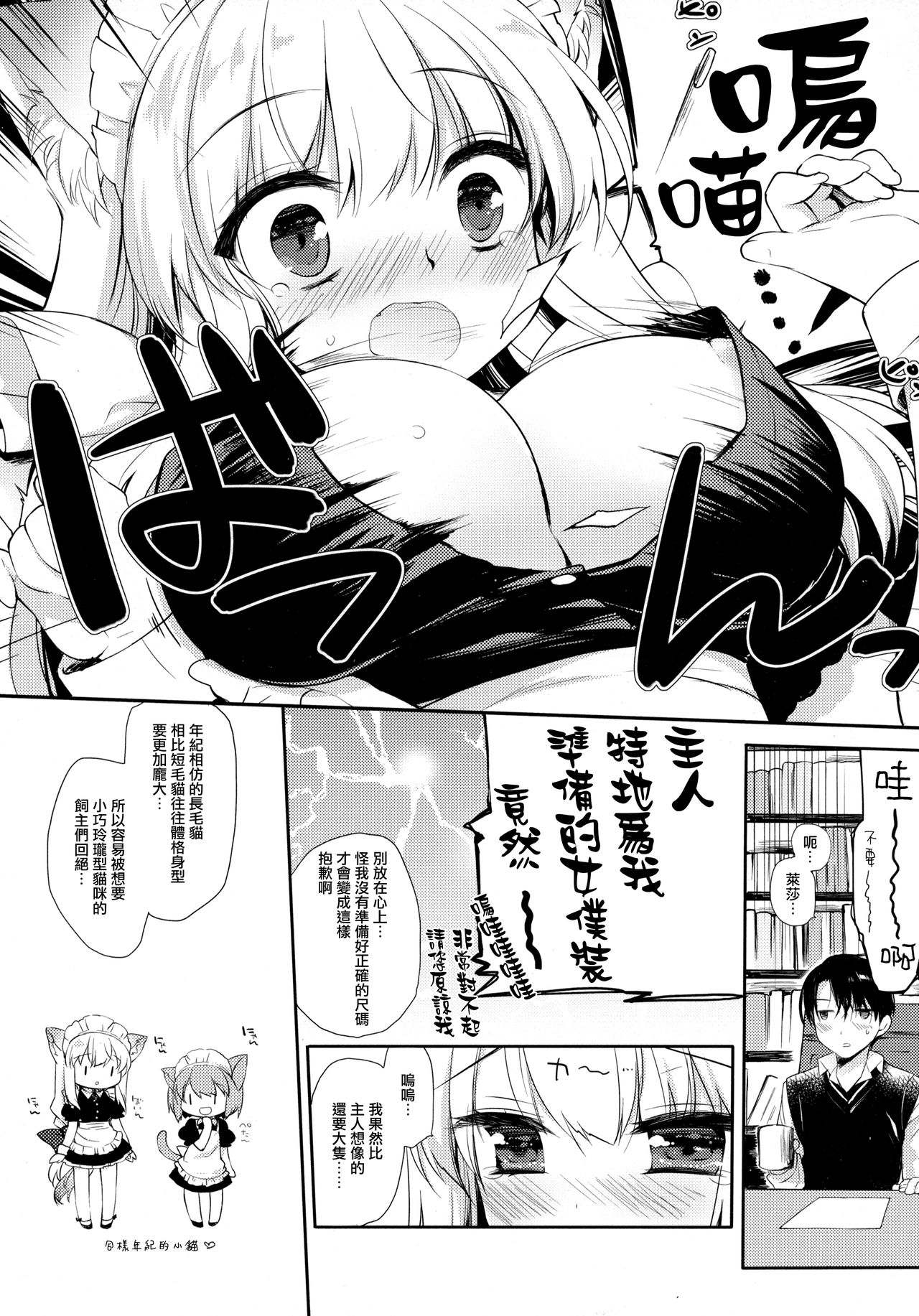 Koneko-chan wa Kawaretai page 8 full