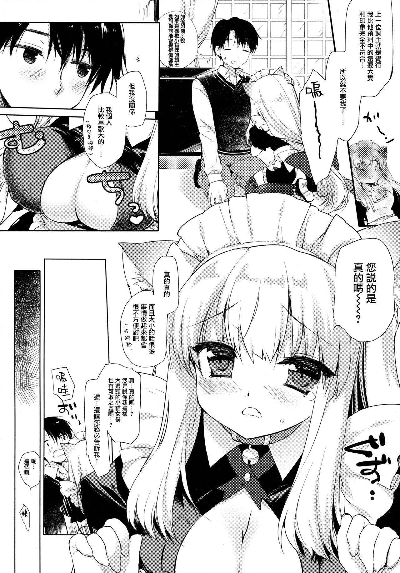 Koneko-chan wa Kawaretai page 9 full