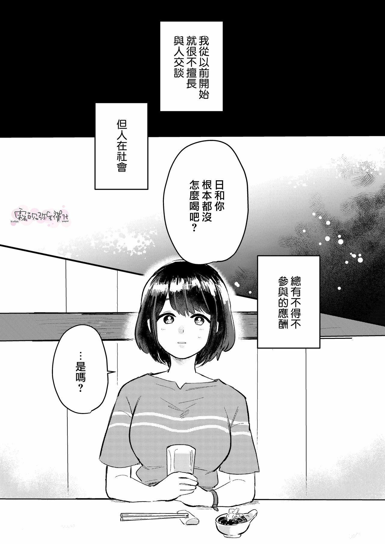 Dame na Watashi wa Shokuba no Kouhai ni MamorarePpanashi | 關於廢柴的我被職場後輩守護了這件事 page 2 full