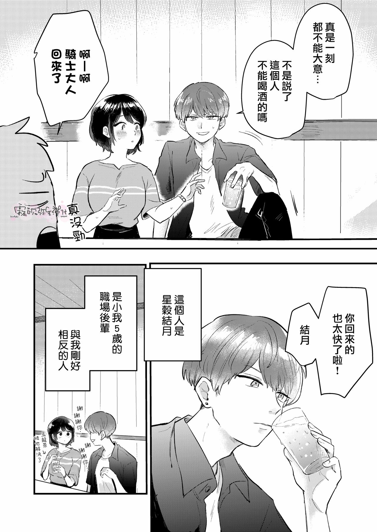 Dame na Watashi wa Shokuba no Kouhai ni MamorarePpanashi | 關於廢柴的我被職場後輩守護了這件事 page 4 full