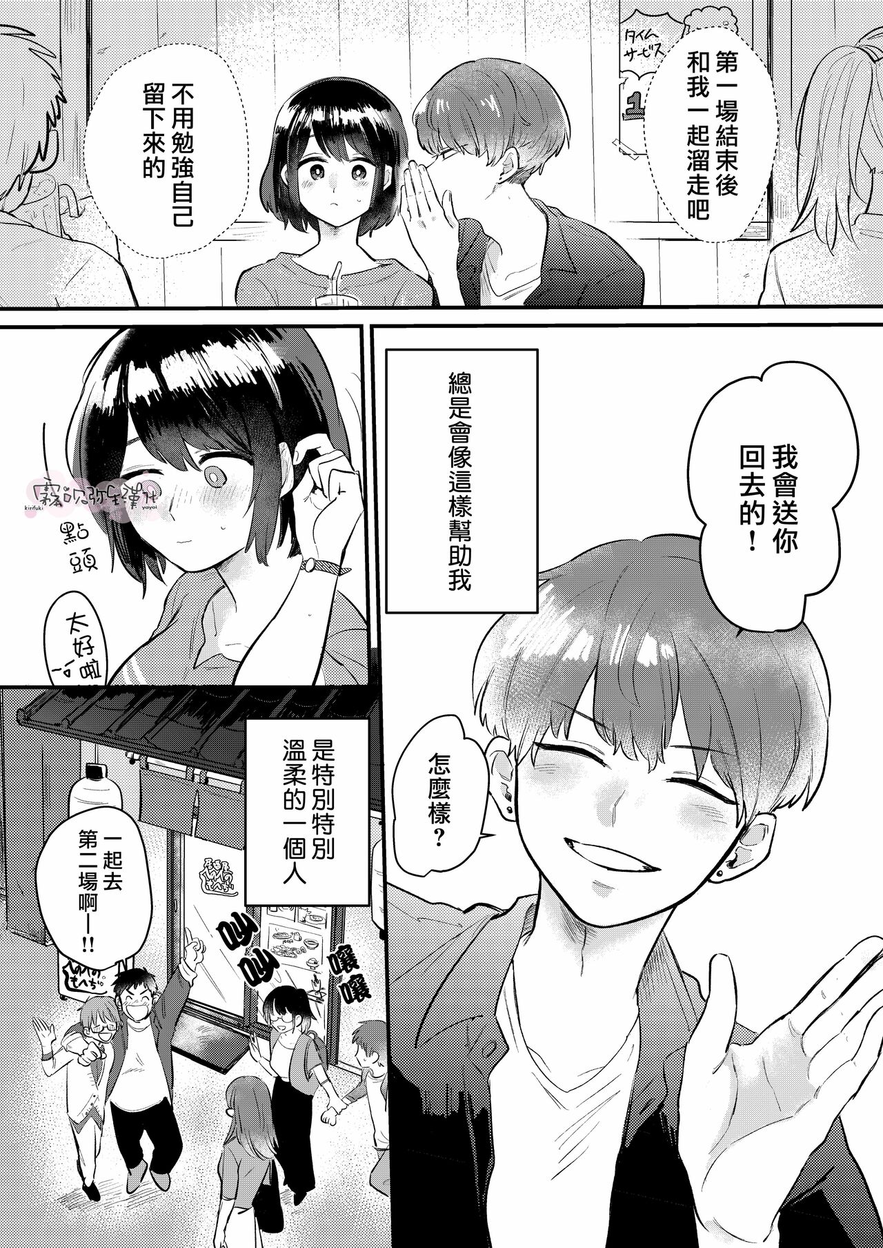Dame na Watashi wa Shokuba no Kouhai ni MamorarePpanashi | 關於廢柴的我被職場後輩守護了這件事 page 5 full