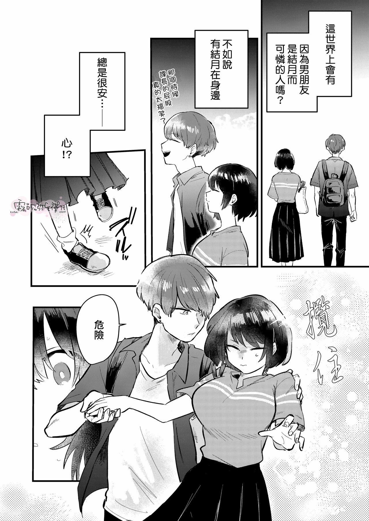 Dame na Watashi wa Shokuba no Kouhai ni MamorarePpanashi | 關於廢柴的我被職場後輩守護了這件事 page 8 full